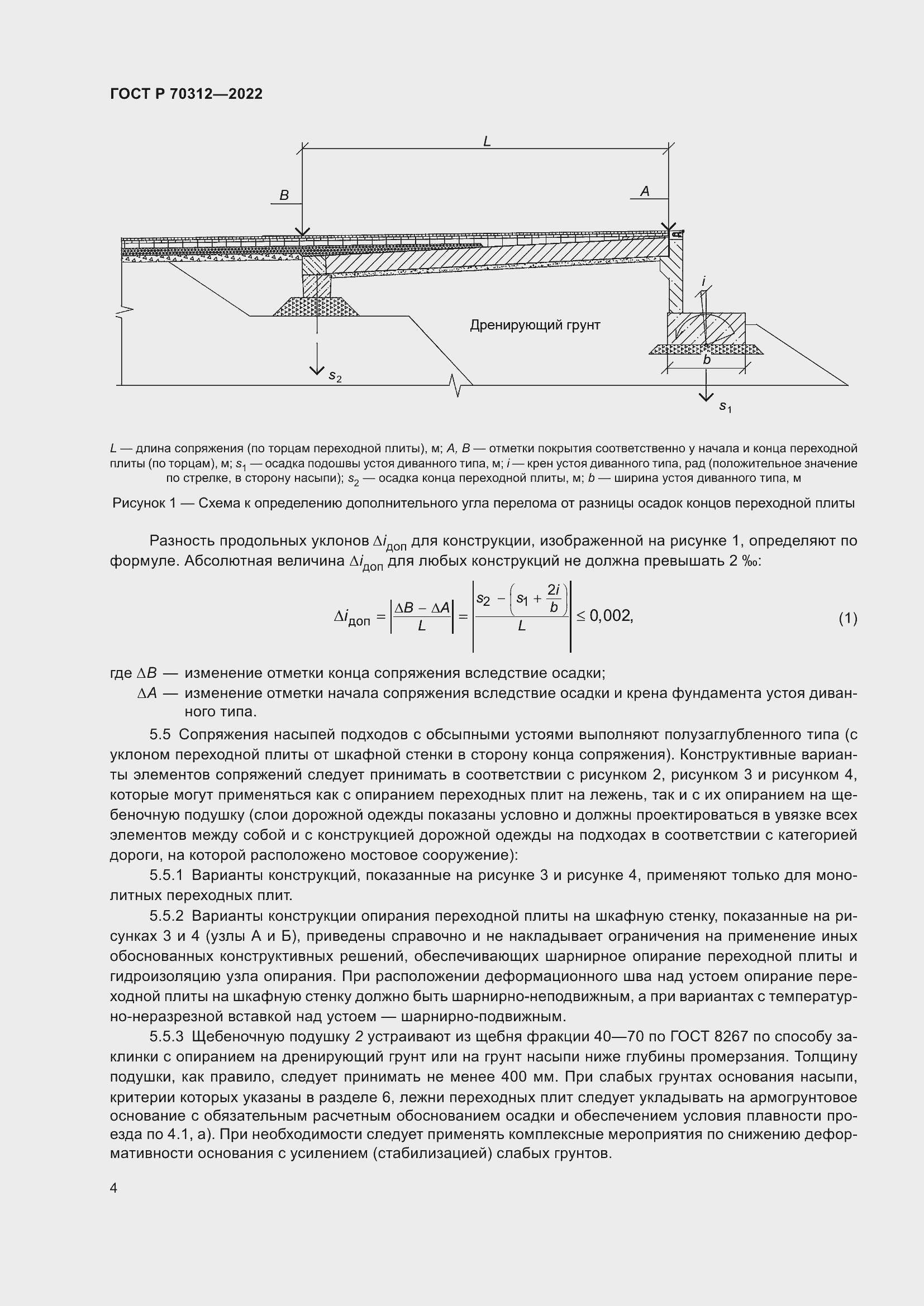 Страница 6 ГОСТ Р 70312-2022