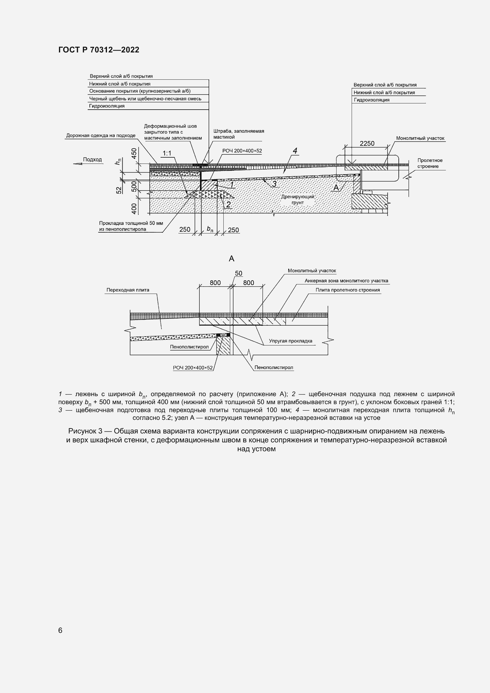 Страница 8 ГОСТ Р 70312-2022