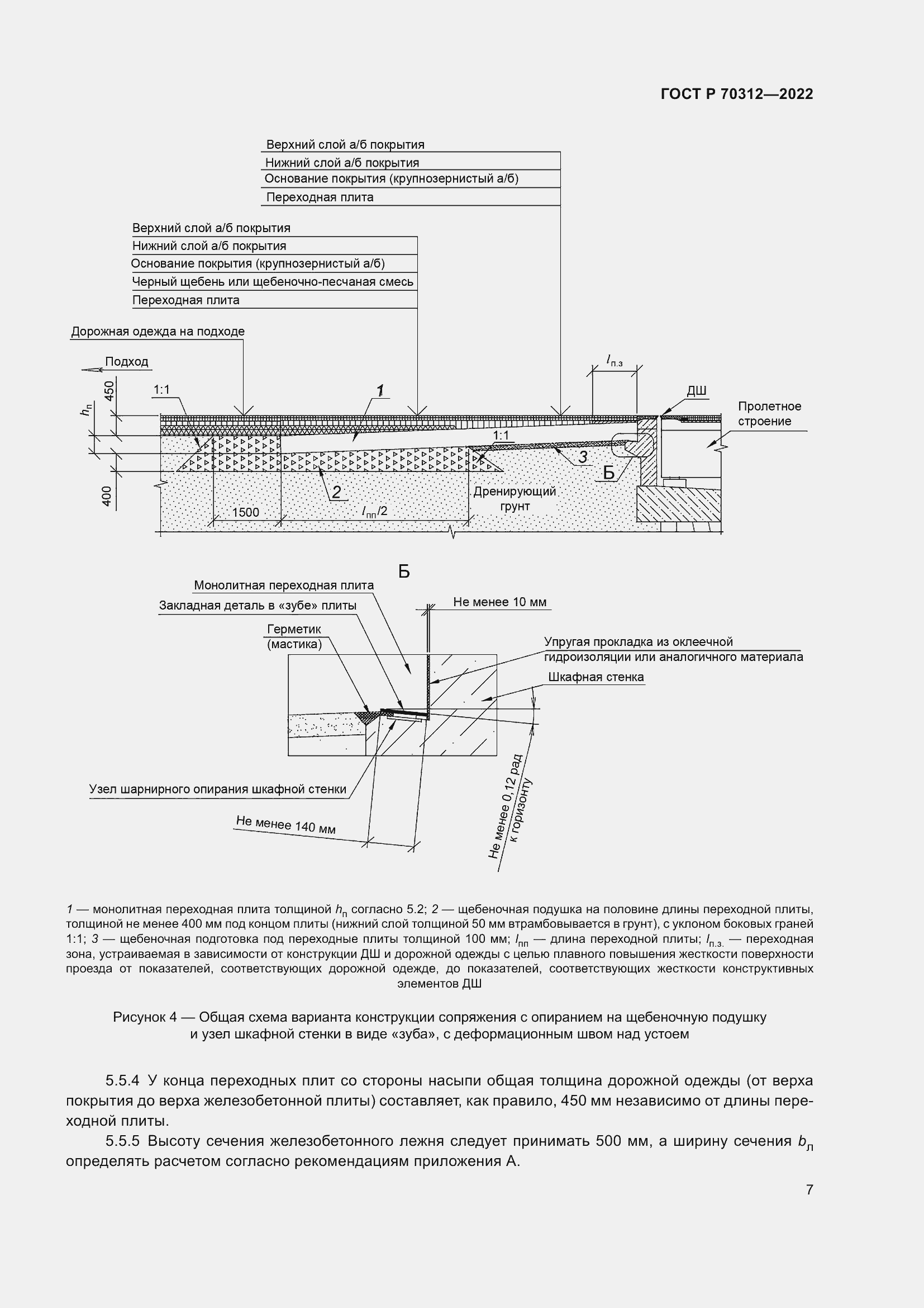 Страница 9 ГОСТ Р 70312-2022
