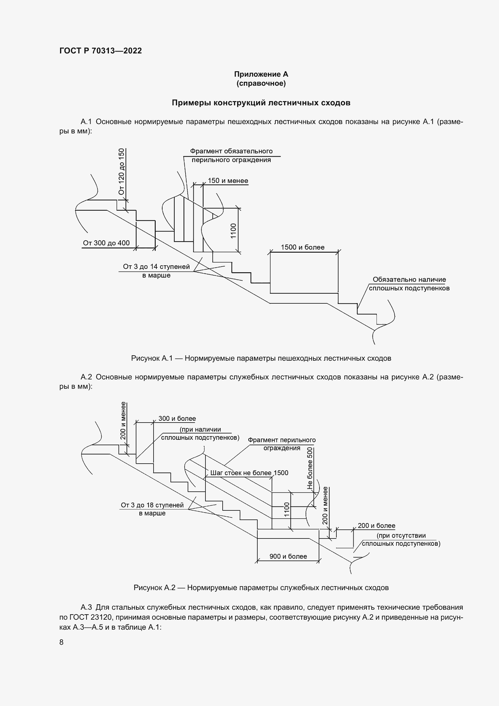 Страница 10 ГОСТ Р 70313-2022