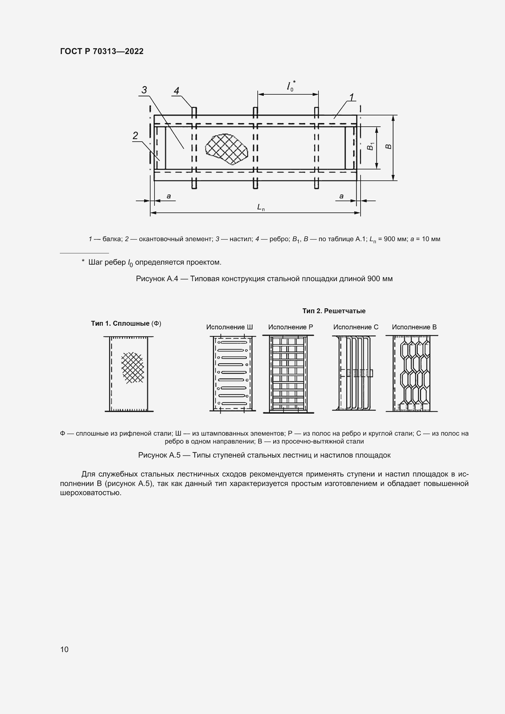 Страница 12 ГОСТ Р 70313-2022