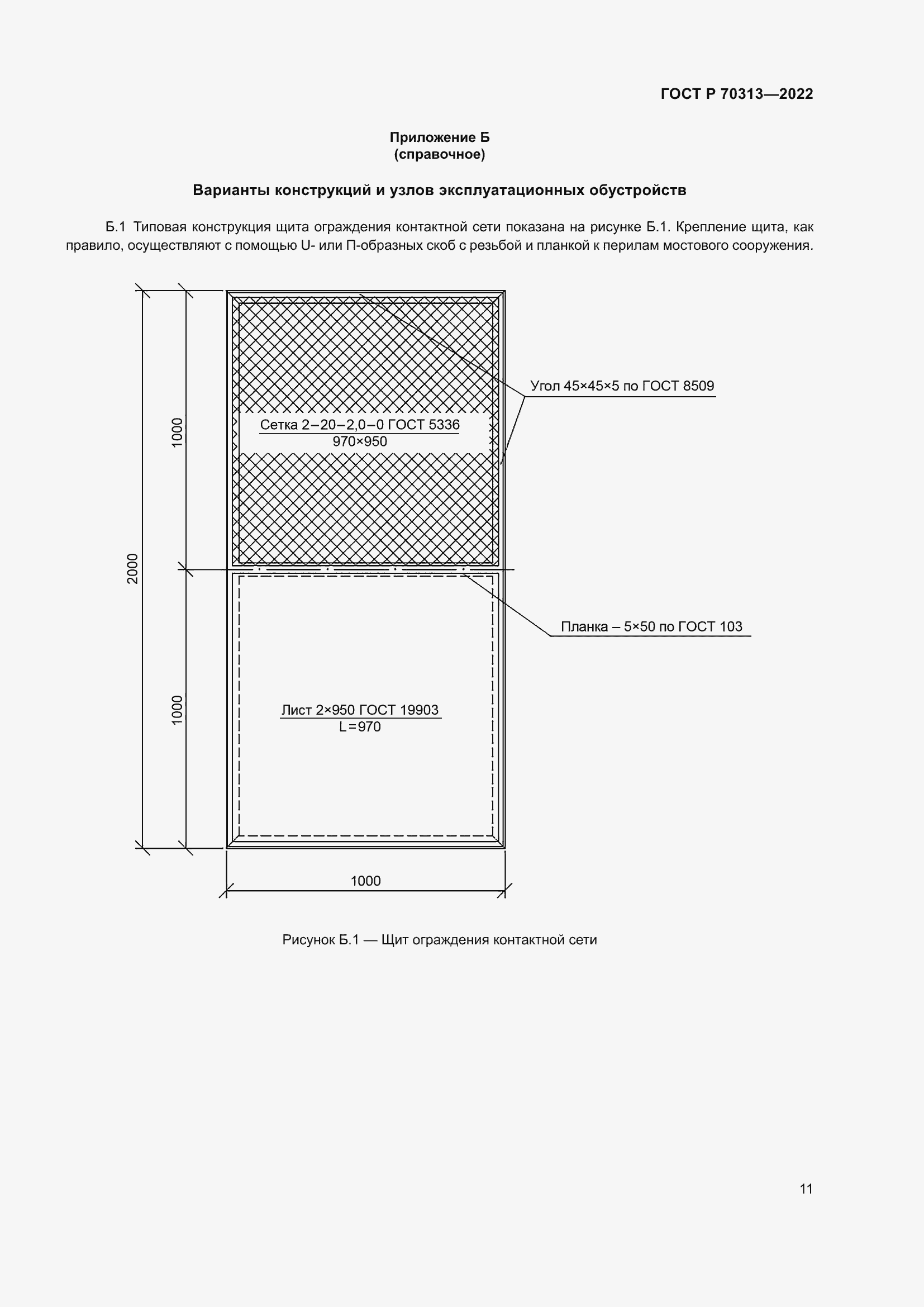 Страница 13 ГОСТ Р 70313-2022