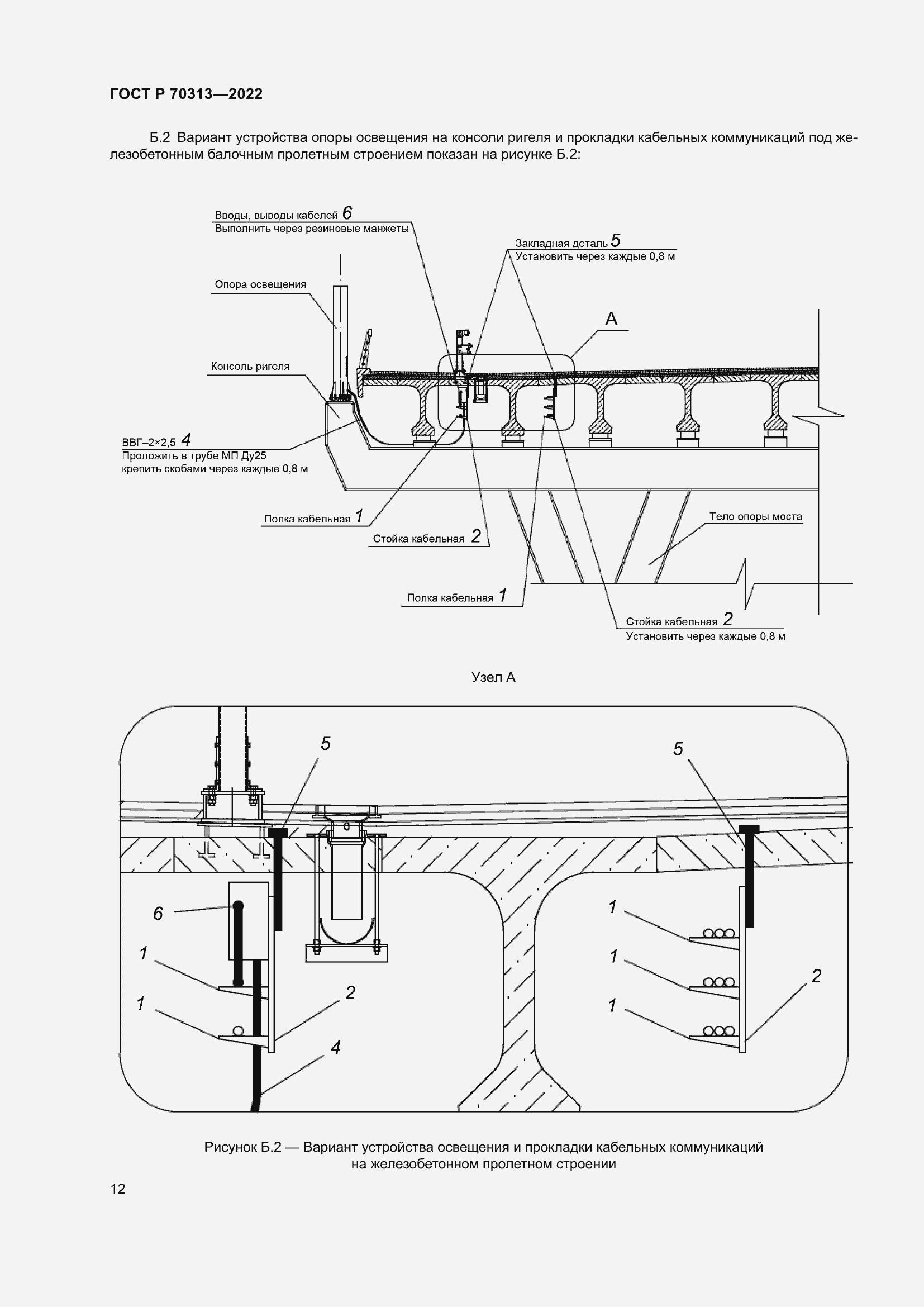 Страница 14 ГОСТ Р 70313-2022