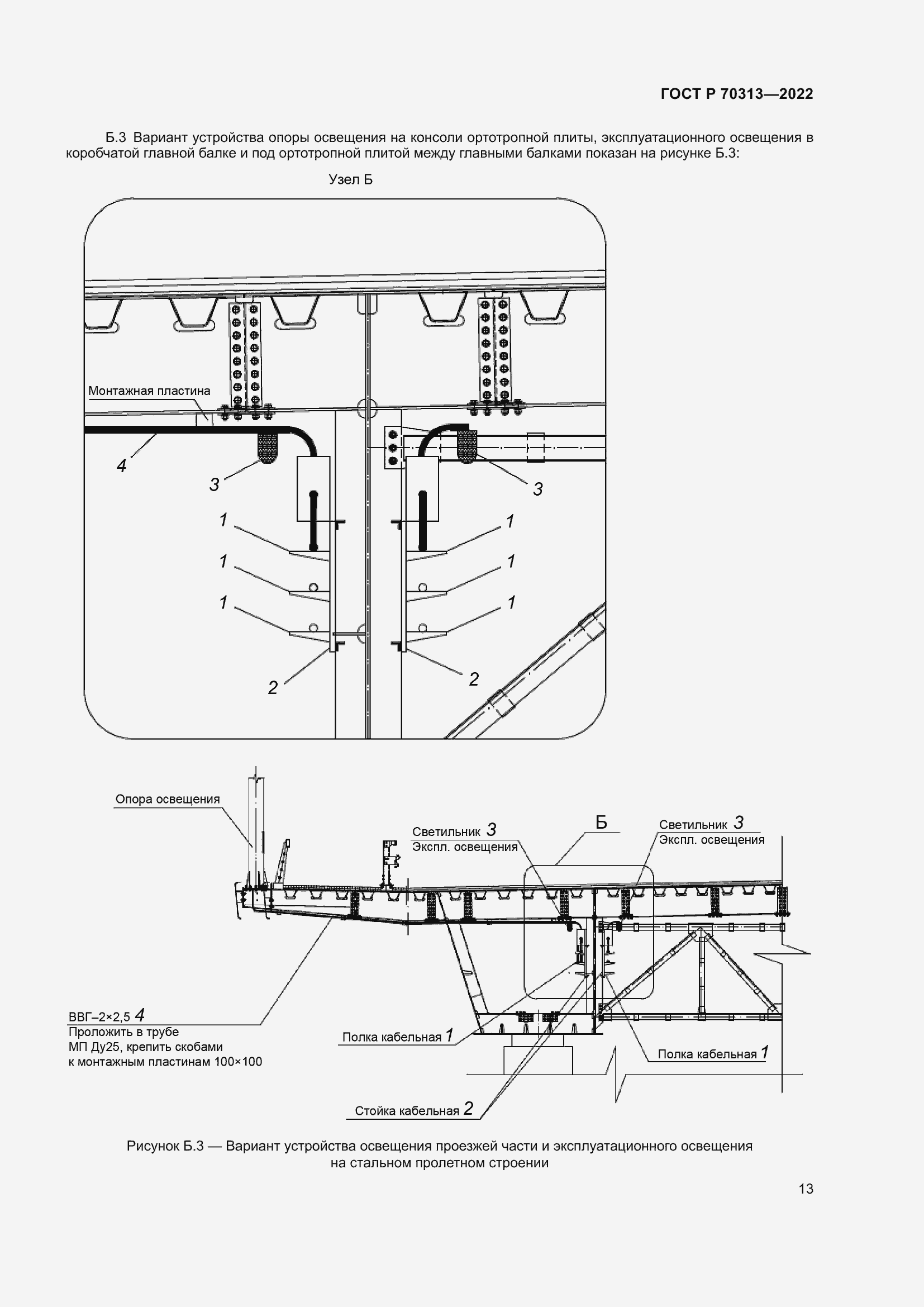 Страница 15 ГОСТ Р 70313-2022
