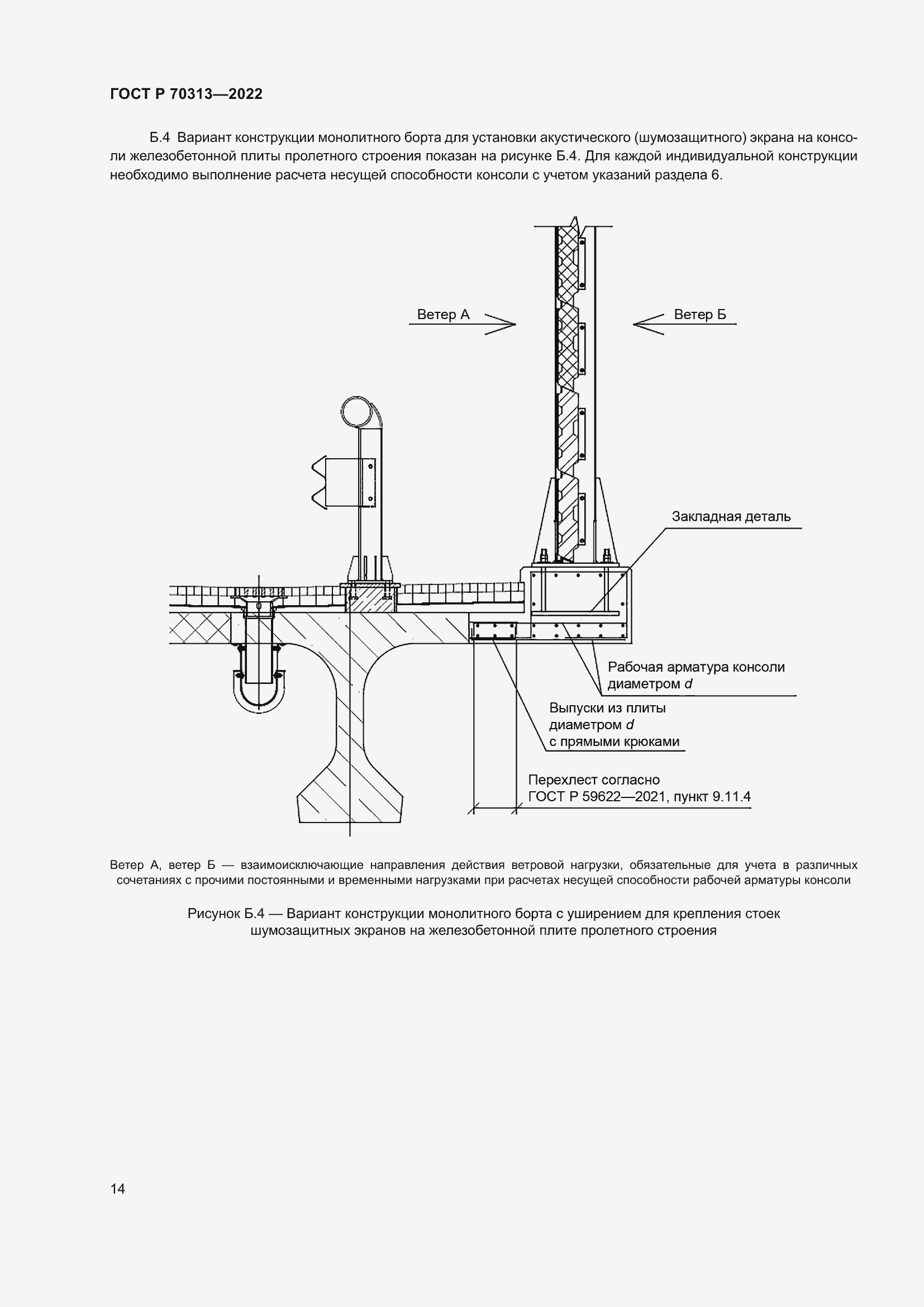 Страница 16 ГОСТ Р 70313-2022