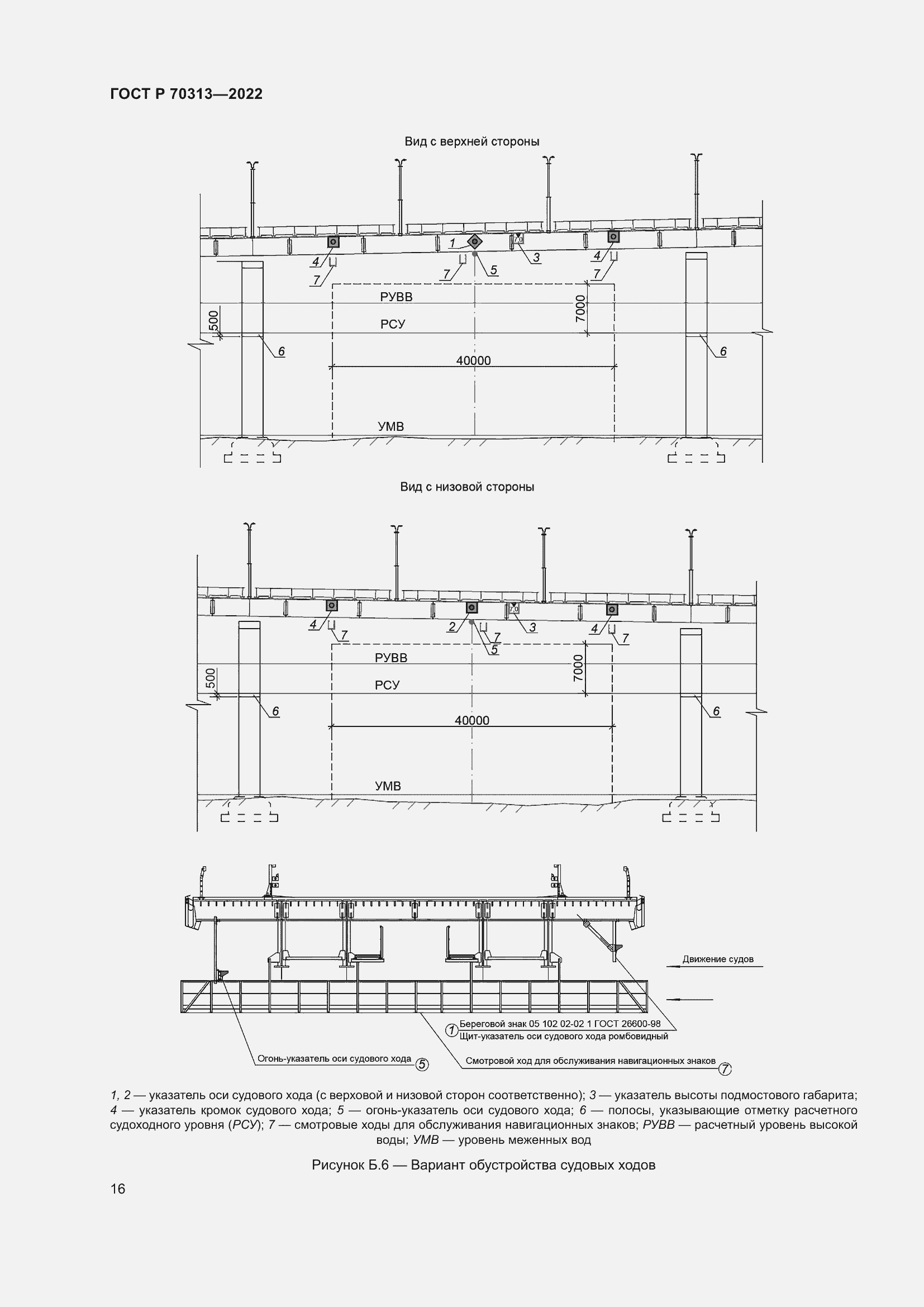 Страница 18 ГОСТ Р 70313-2022