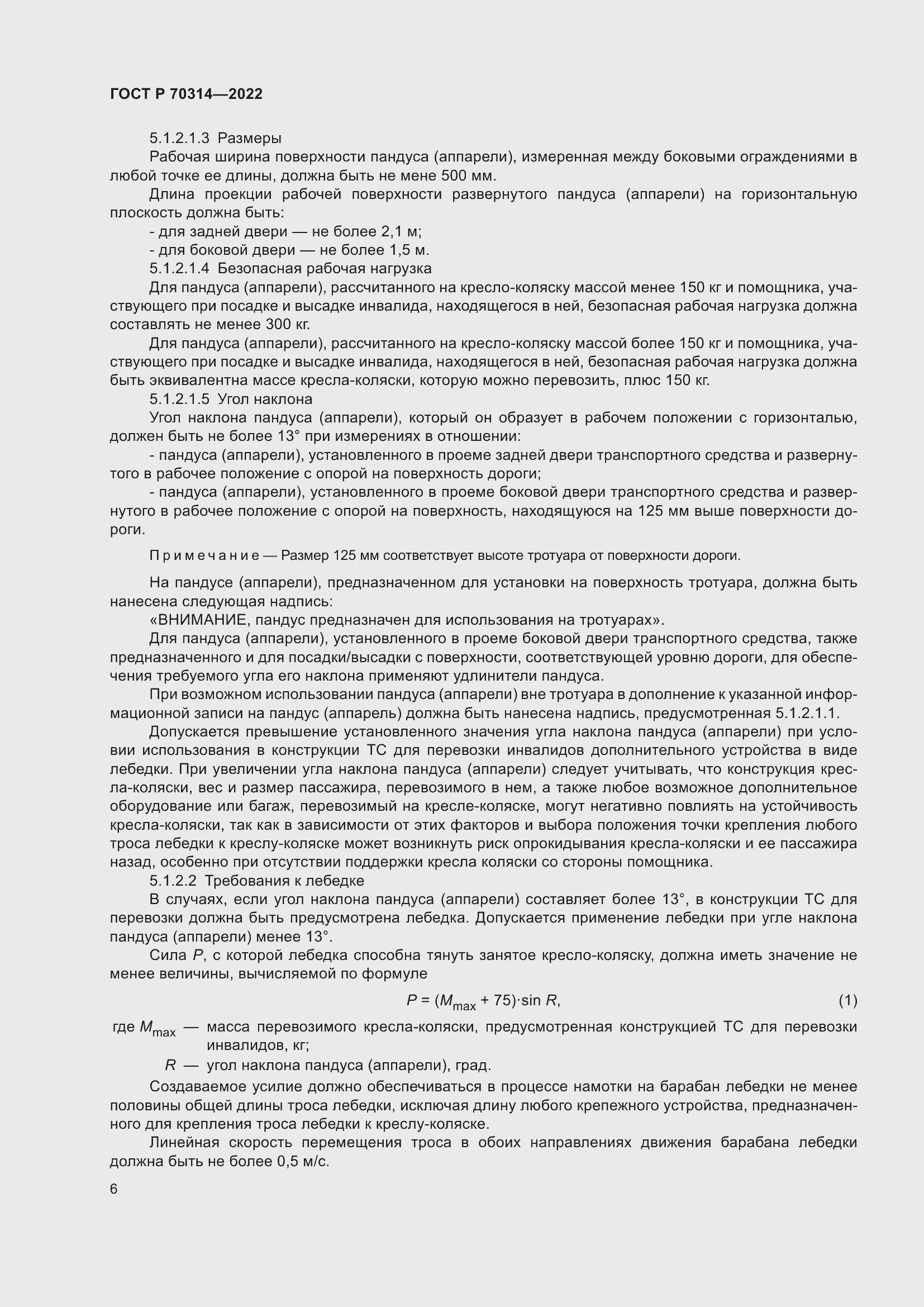 Страница 10 ГОСТ Р 70314-2022