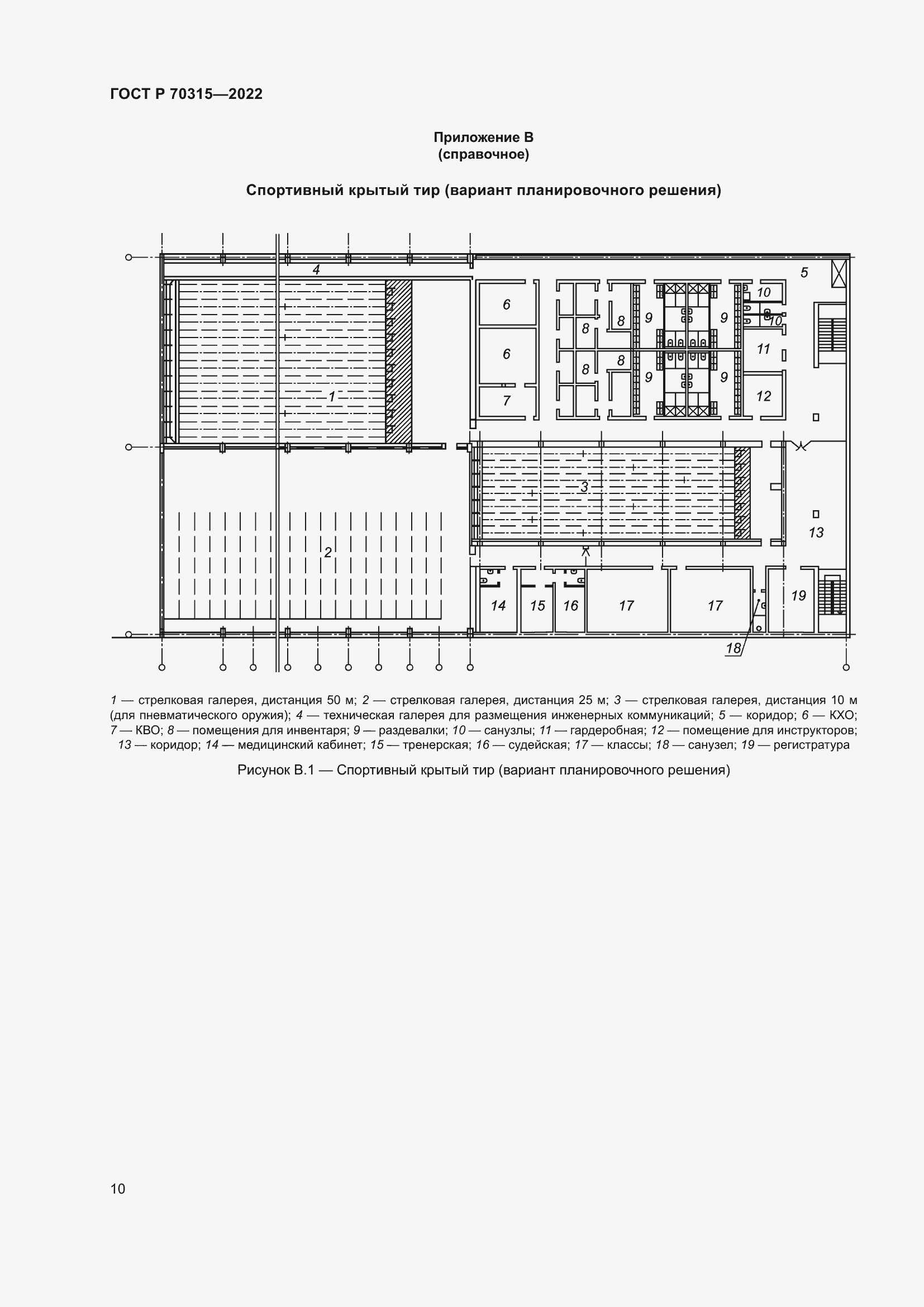 Страница 14 ГОСТ Р 70315-2022