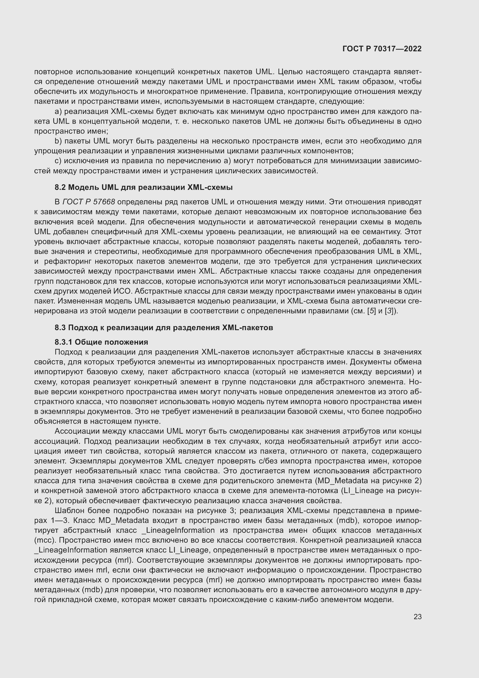 Страница 27 ГОСТ Р 70317-2022