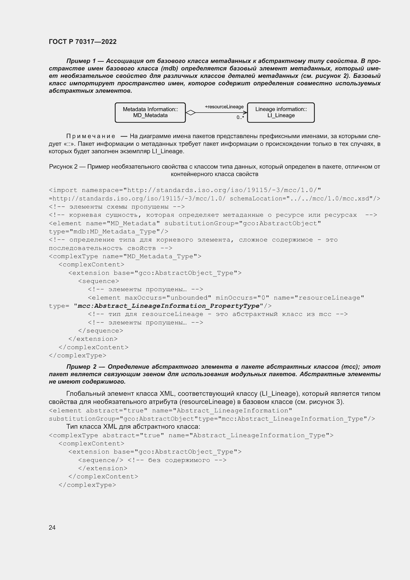 Страница 28 ГОСТ Р 70317-2022