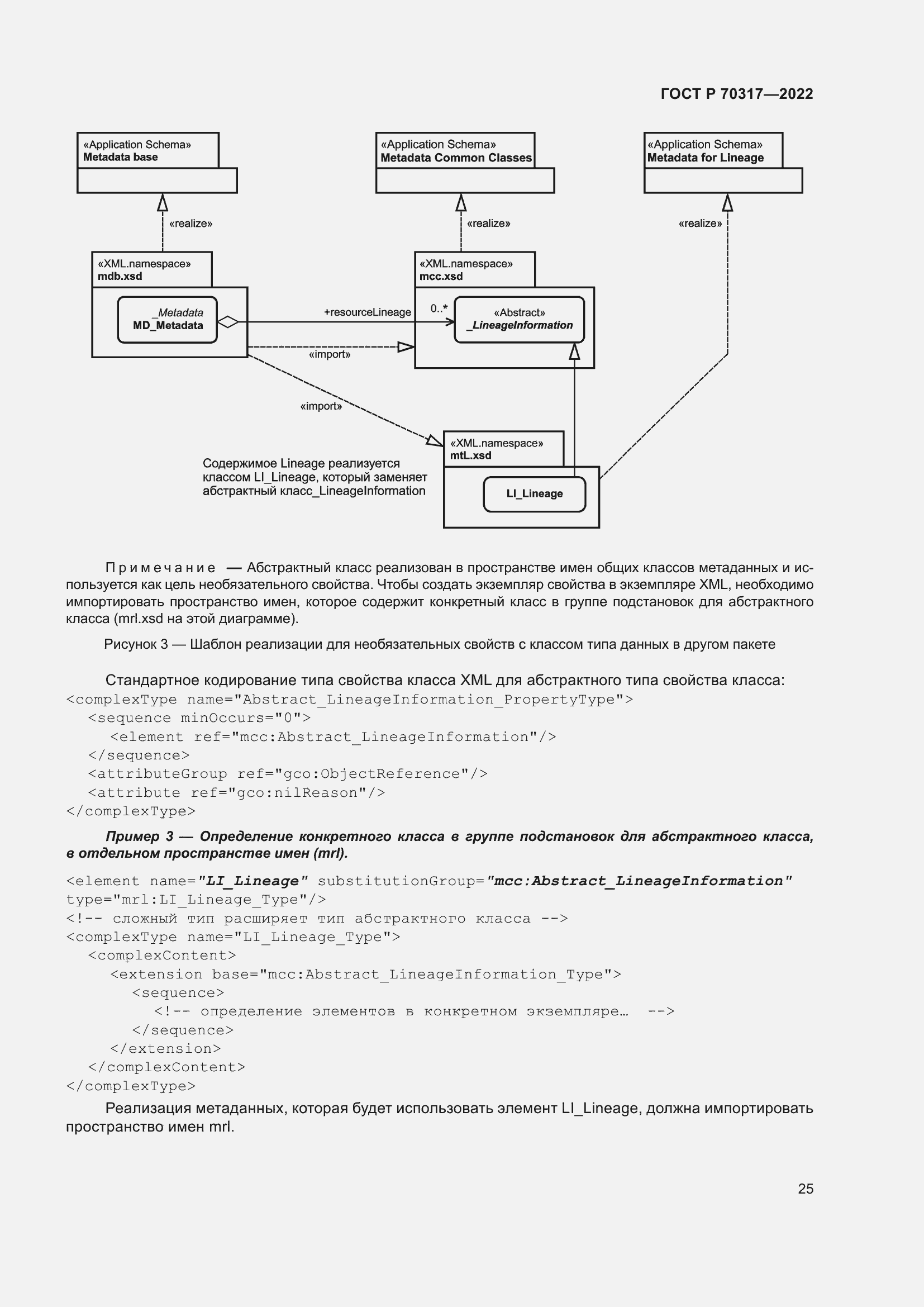 Страница 29 ГОСТ Р 70317-2022