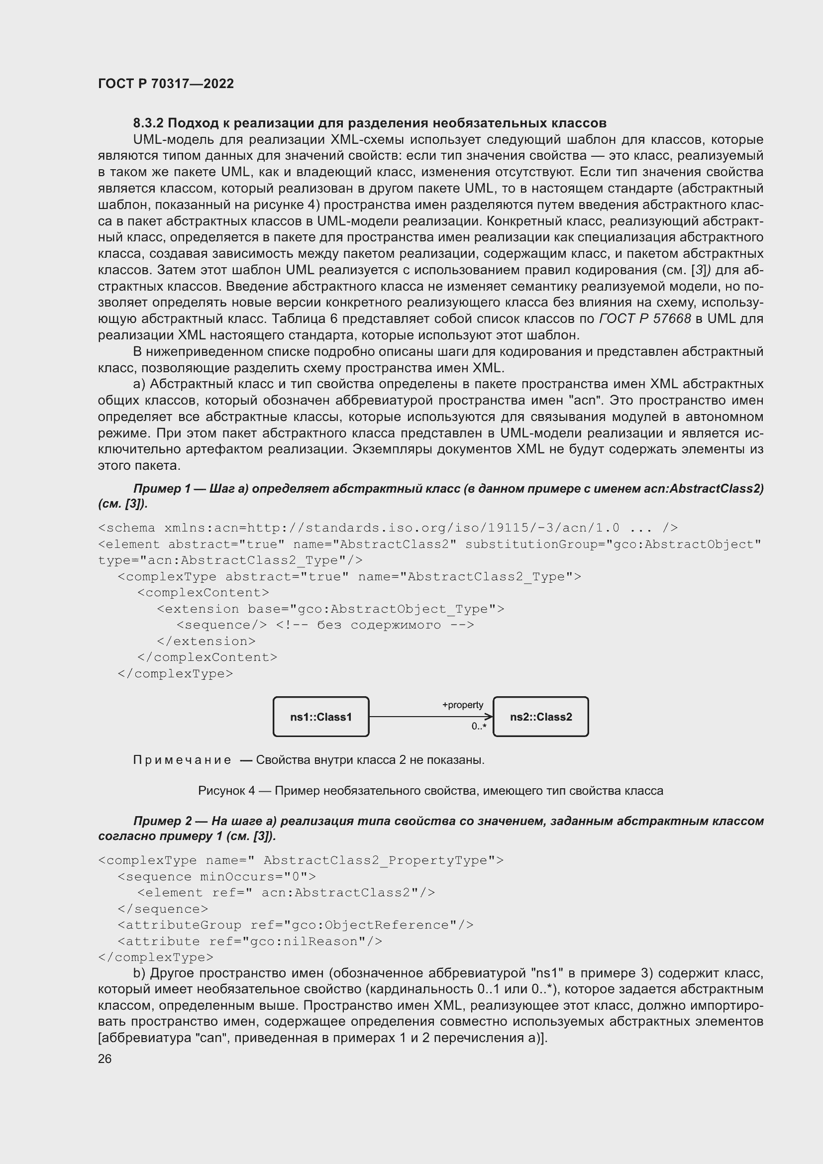 Страница 30 ГОСТ Р 70317-2022