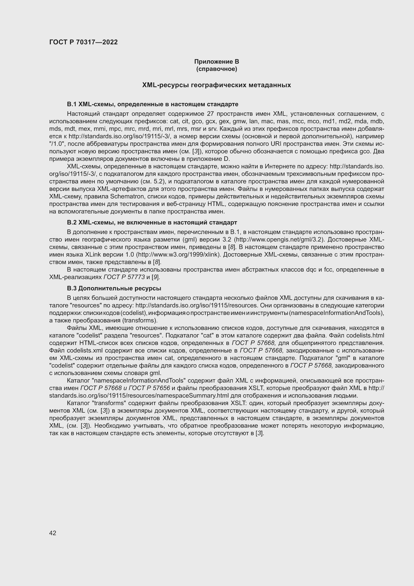Страница 46 ГОСТ Р 70317-2022