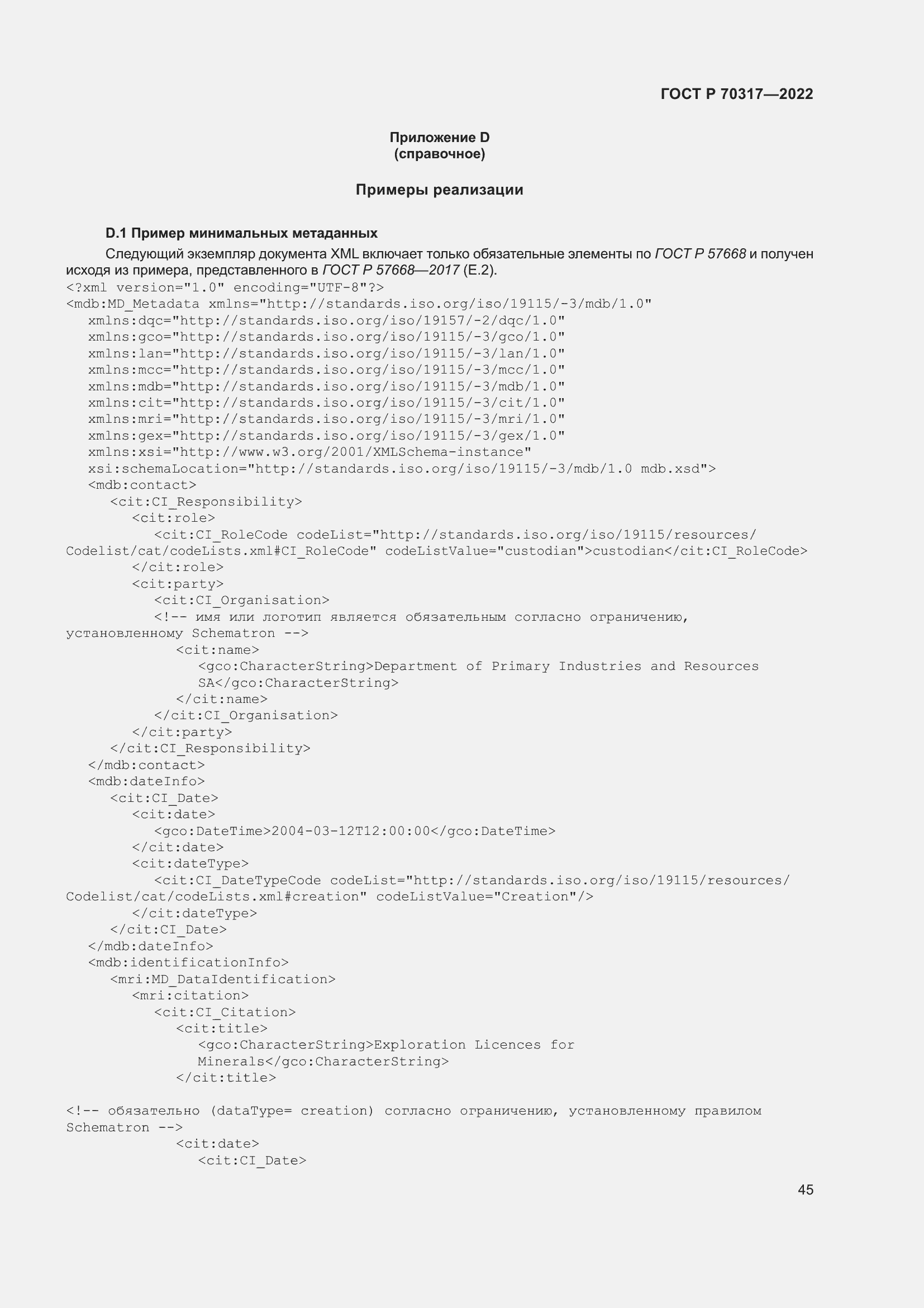 Страница 49 ГОСТ Р 70317-2022