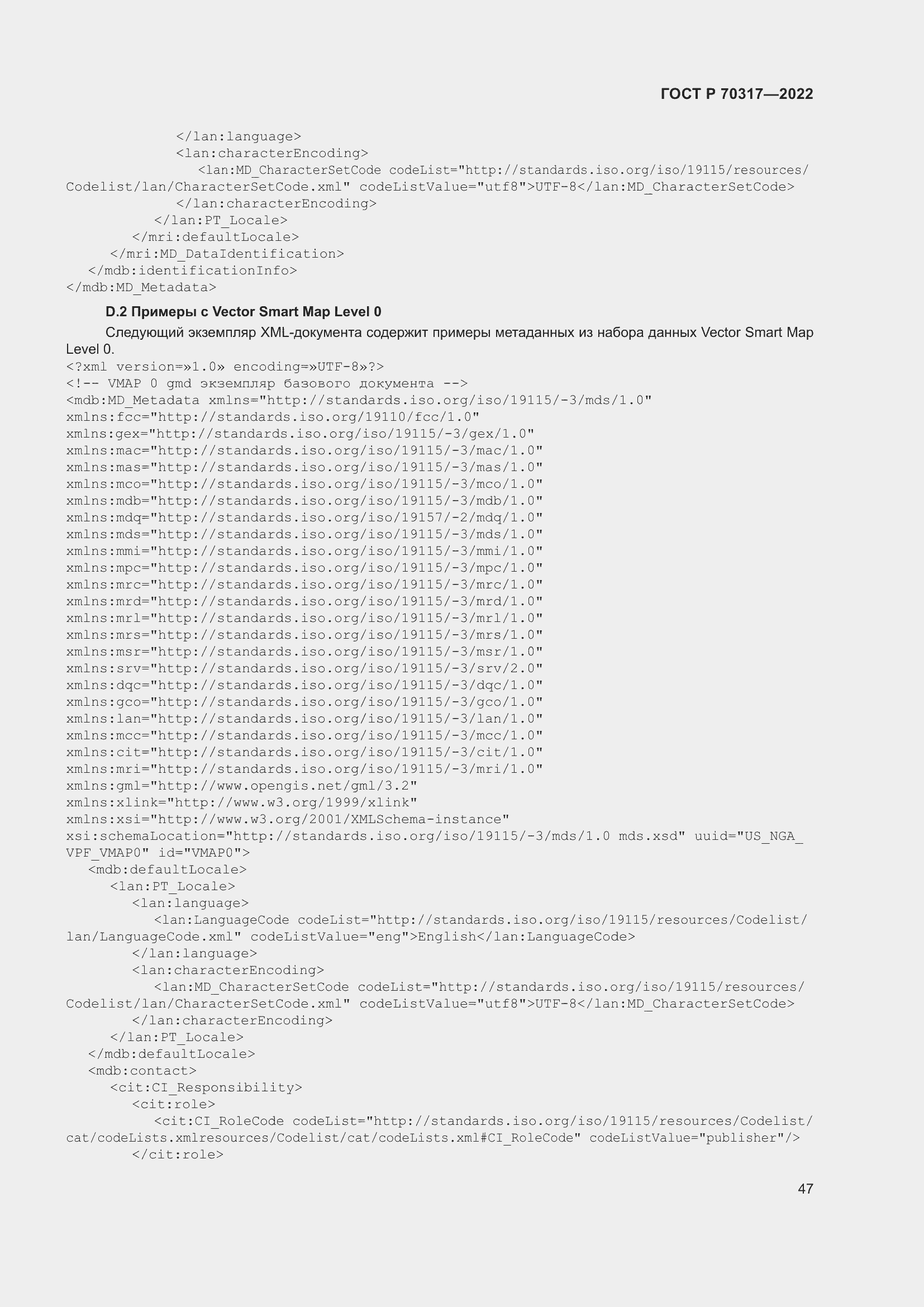 Страница 51 ГОСТ Р 70317-2022