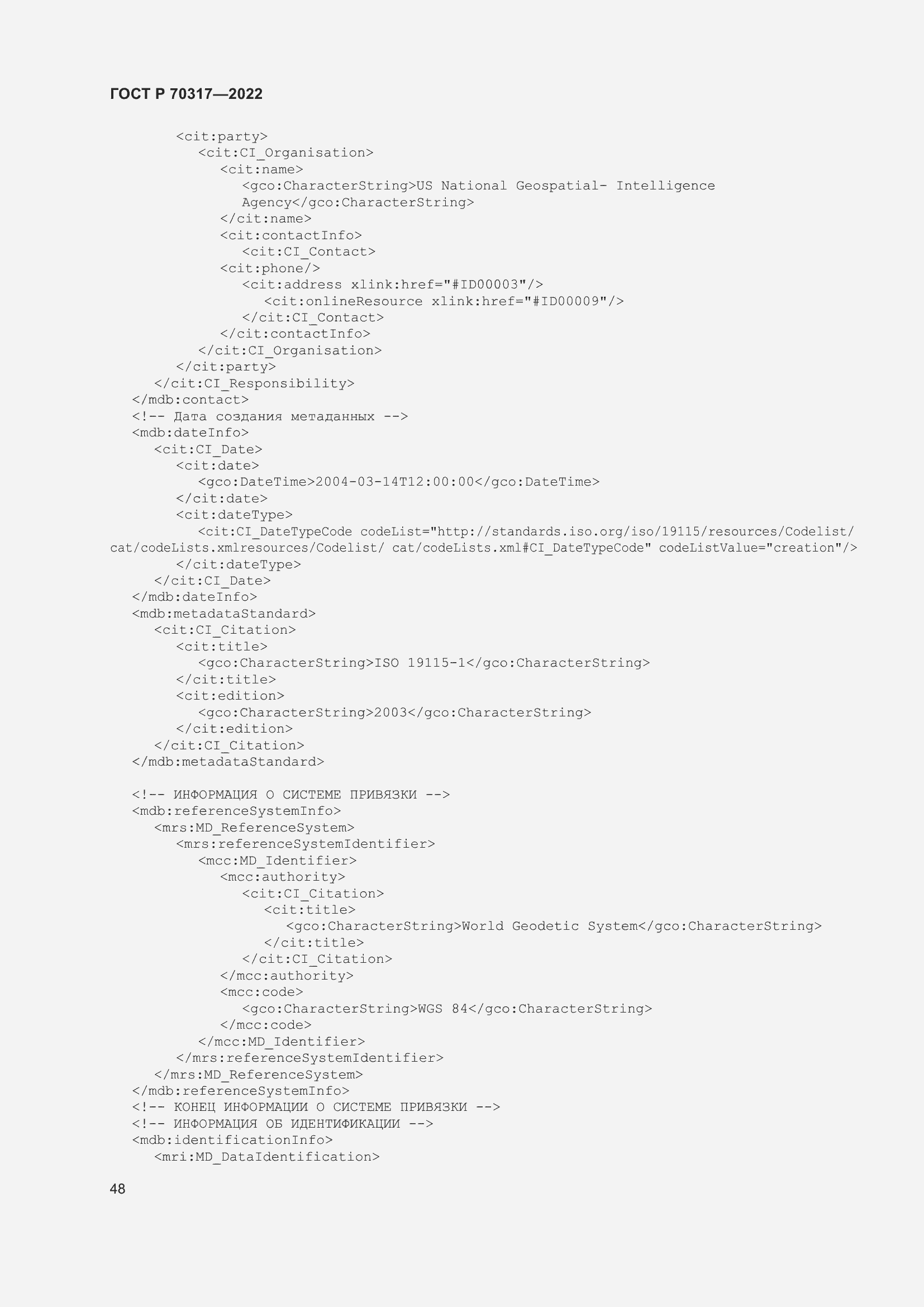 Страница 52 ГОСТ Р 70317-2022