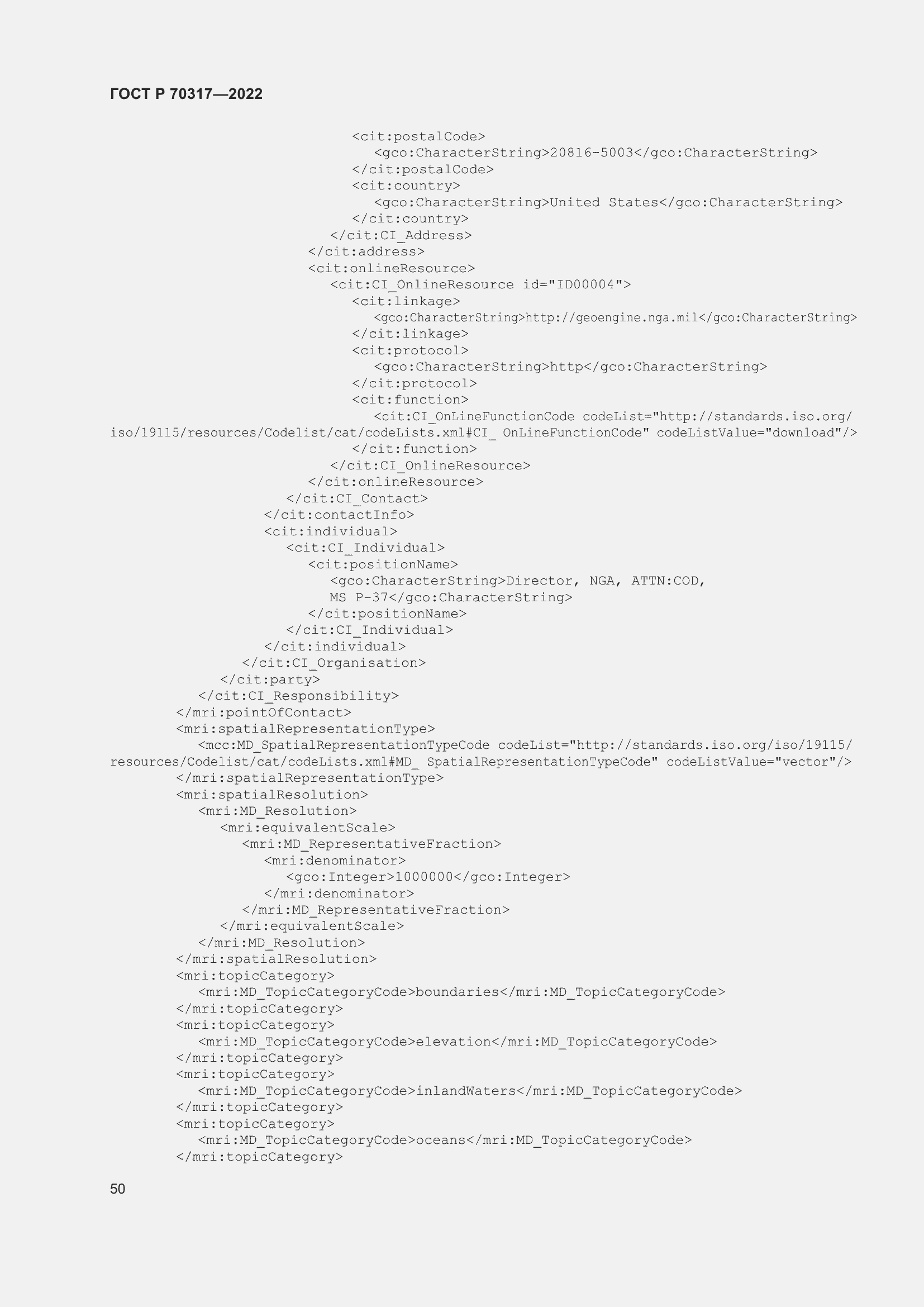 Страница 54 ГОСТ Р 70317-2022