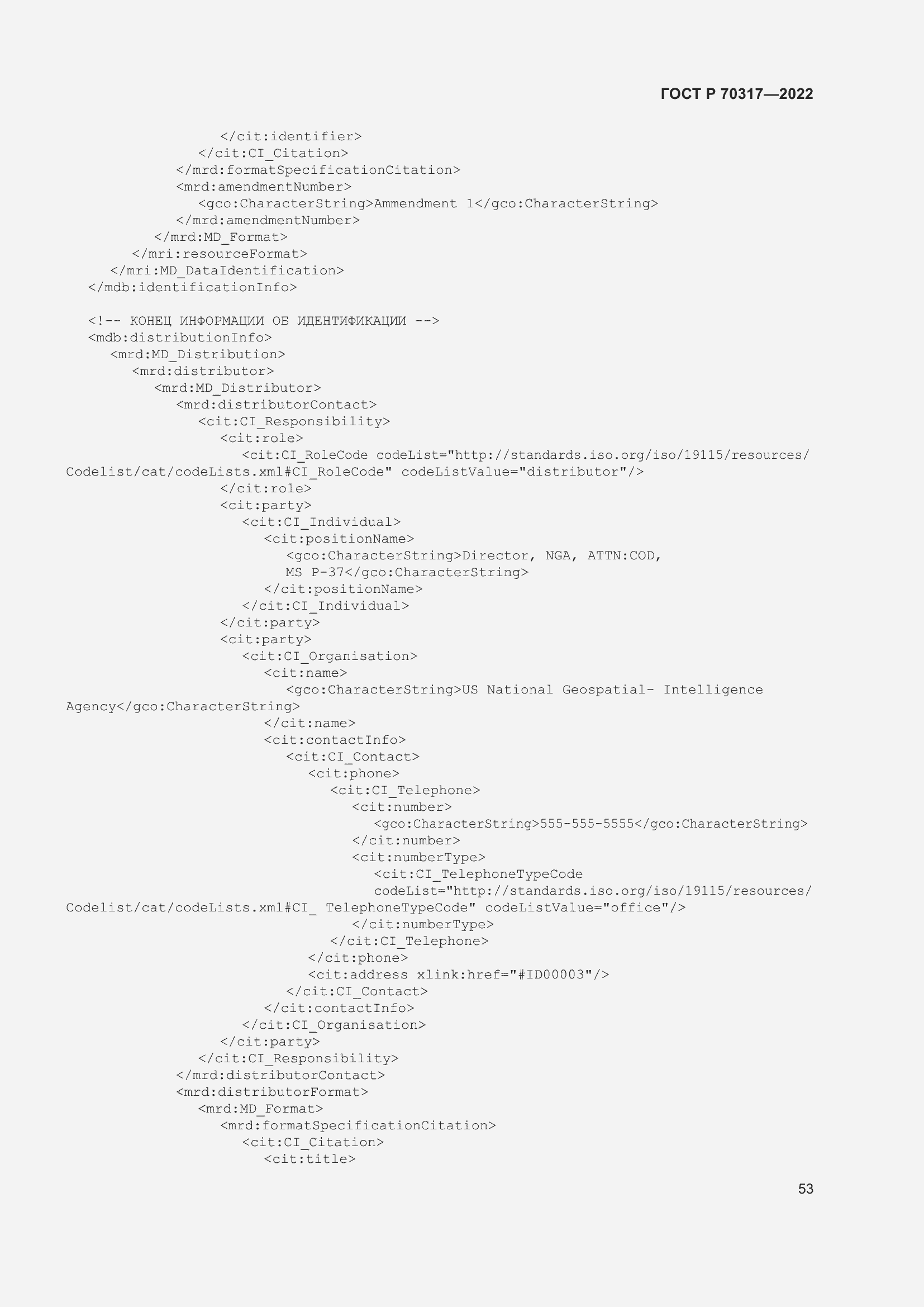 Страница 57 ГОСТ Р 70317-2022
