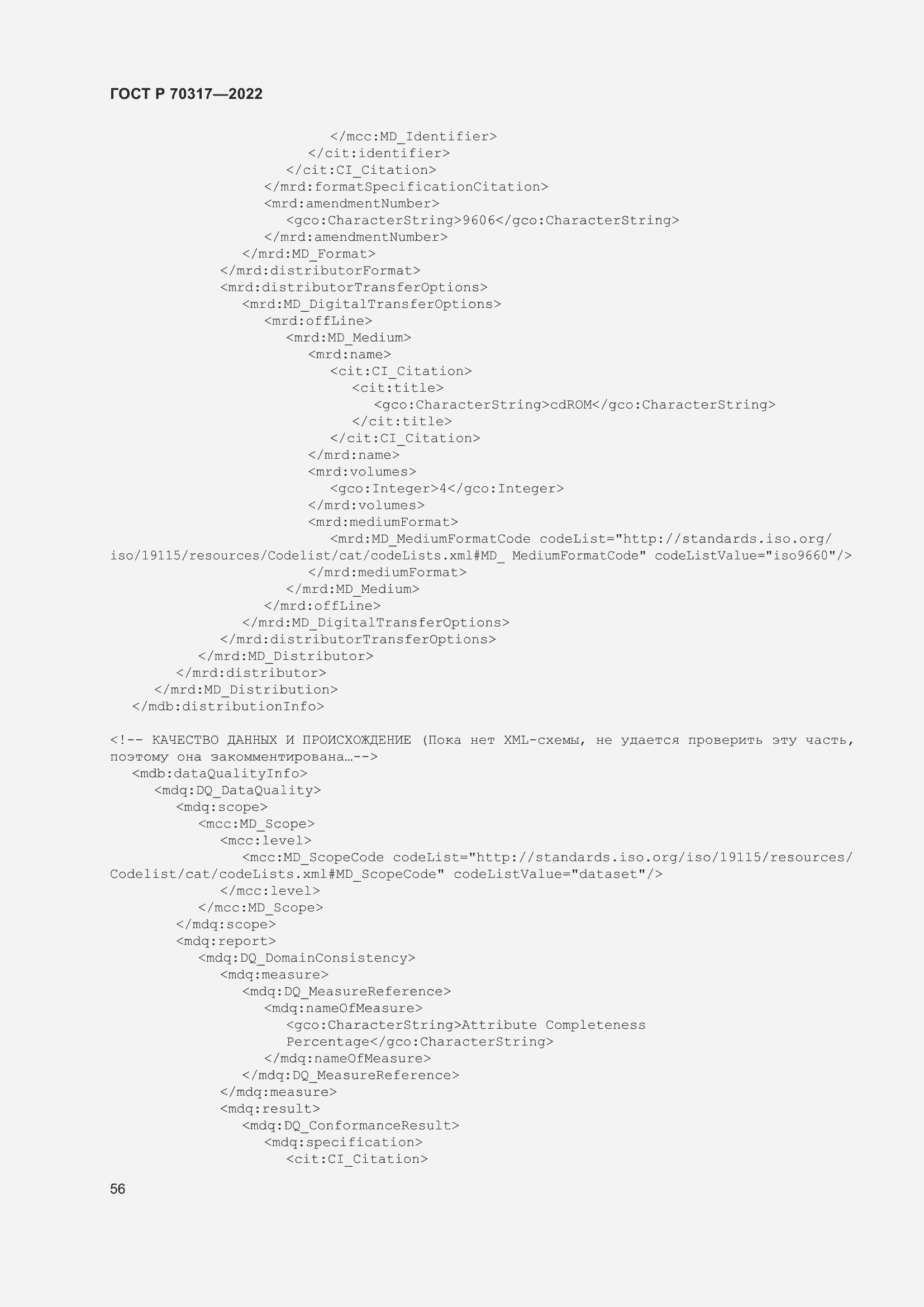 Страница 60 ГОСТ Р 70317-2022