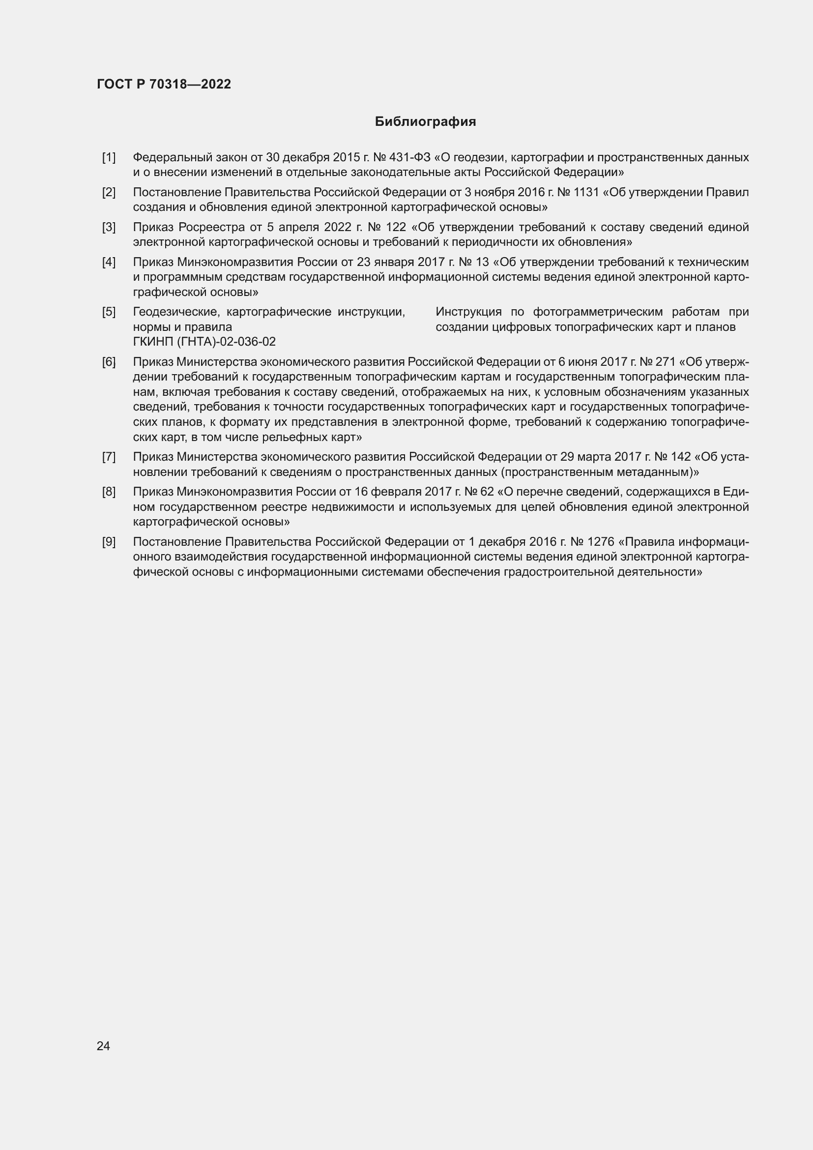 Страница 28 ГОСТ Р 70318-2022