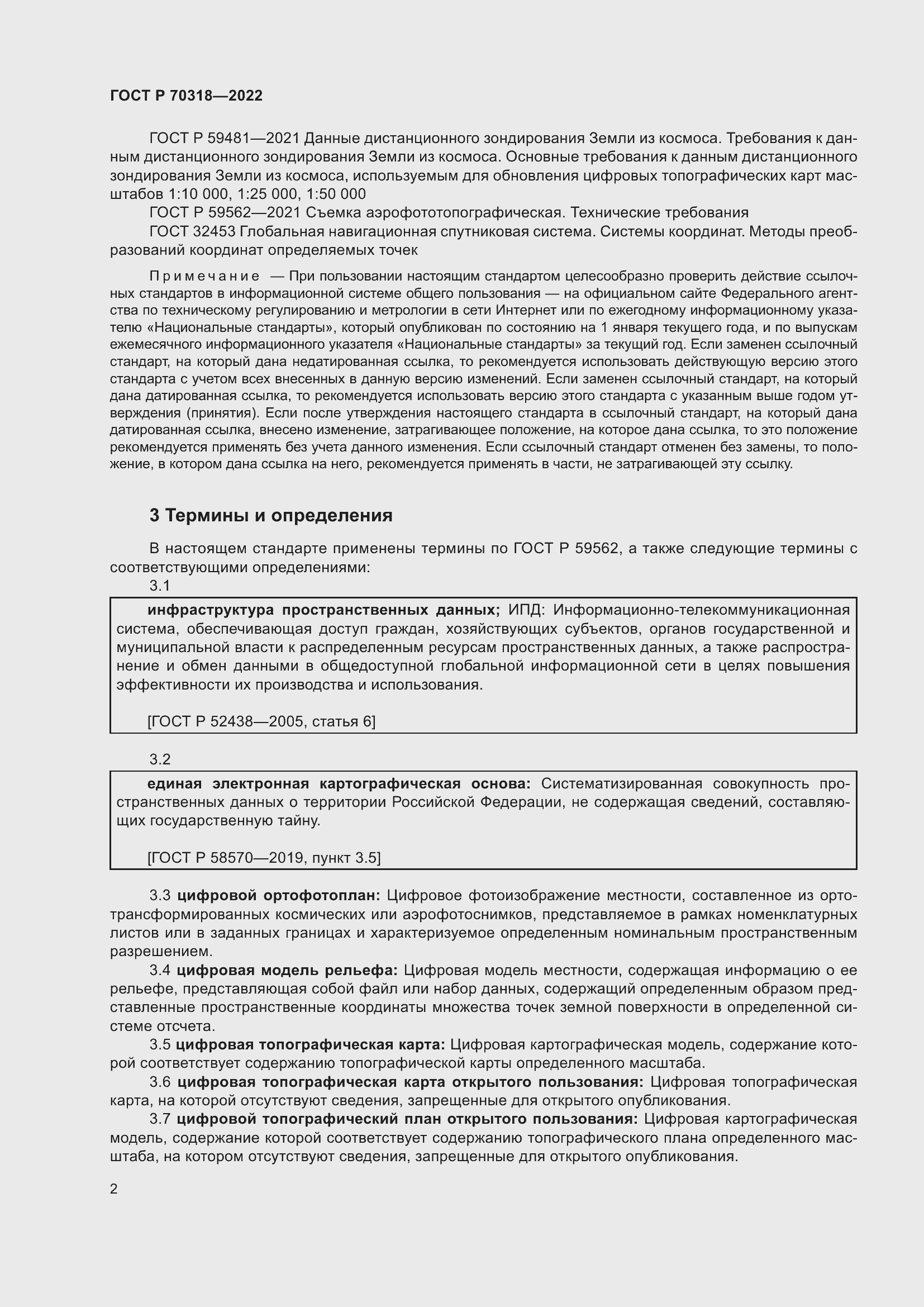 Страница 6 ГОСТ Р 70318-2022