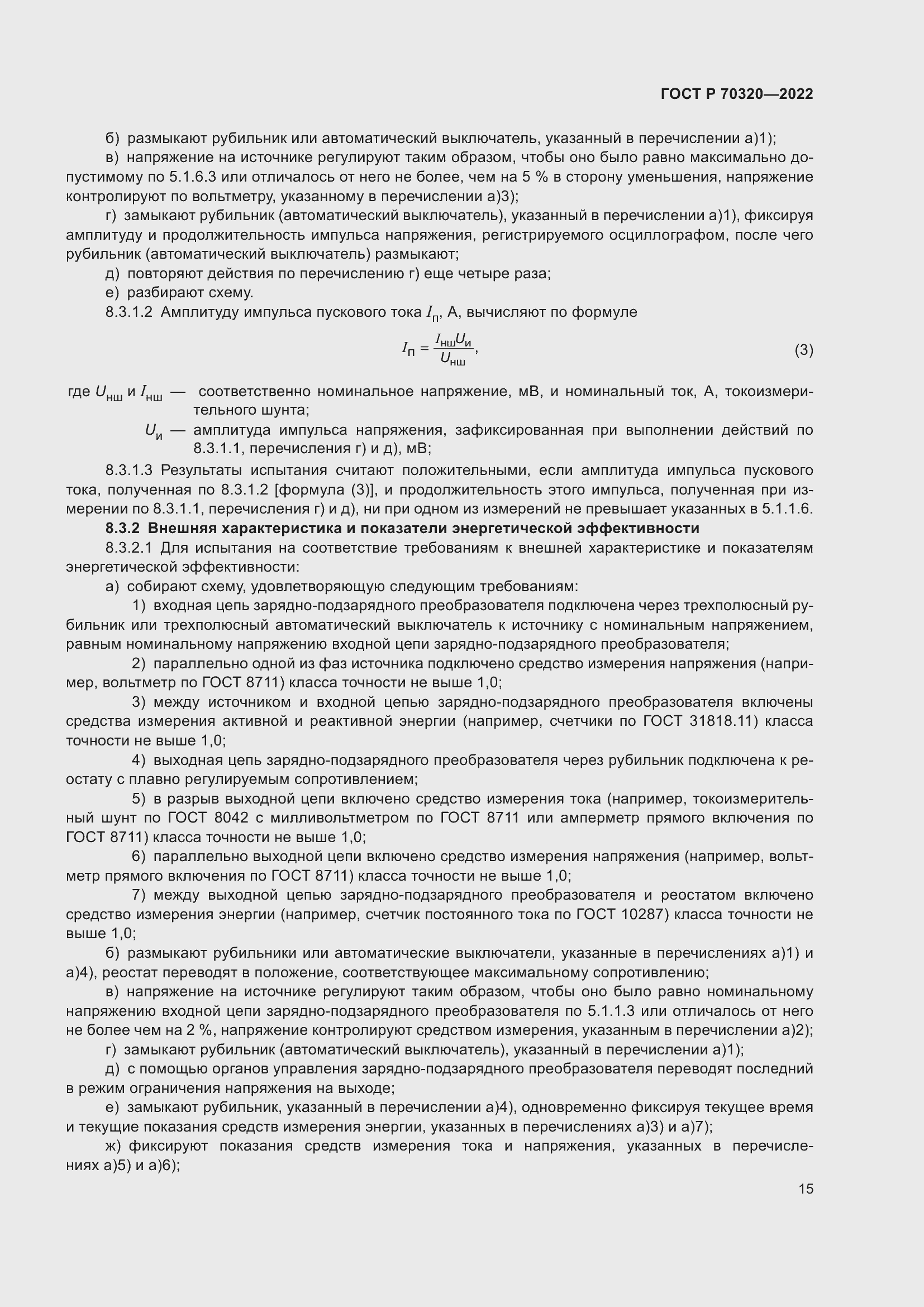 Страница 19 ГОСТ Р 70320-2022