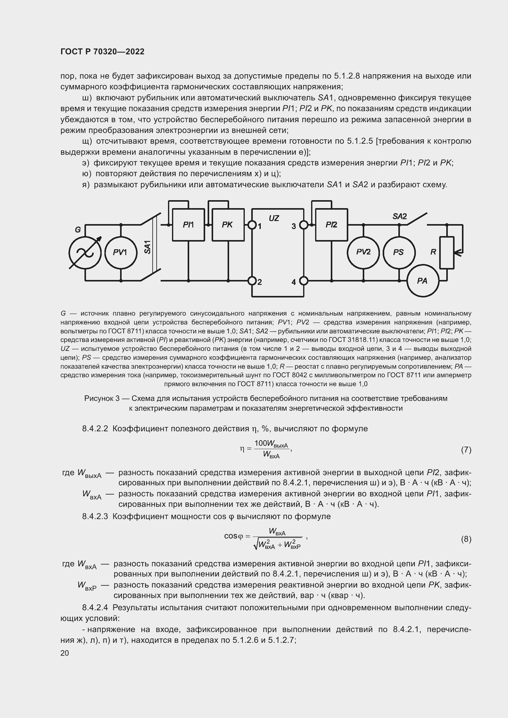 Страница 24 ГОСТ Р 70320-2022
