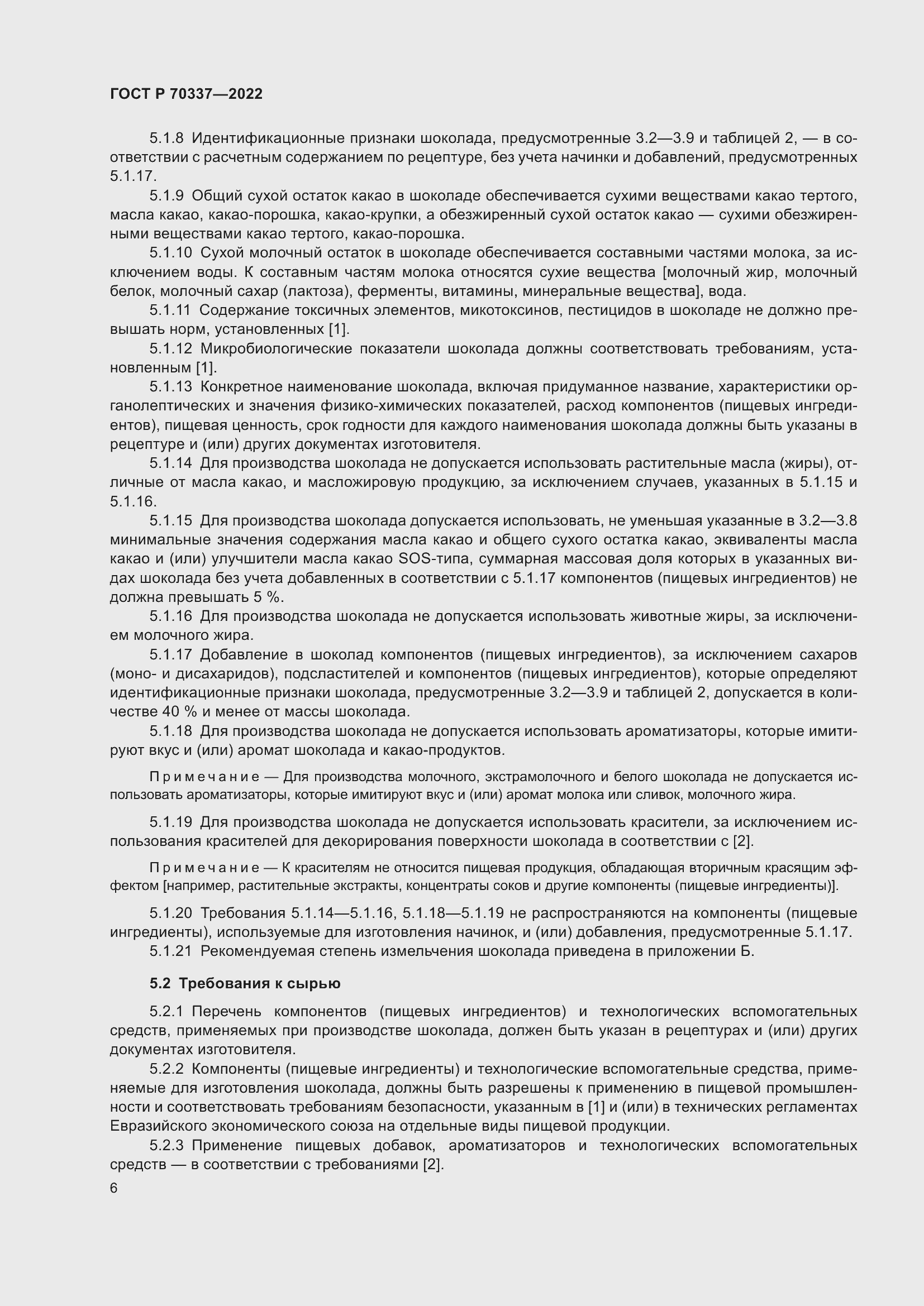 Страница 10 ГОСТ Р 70337-2022