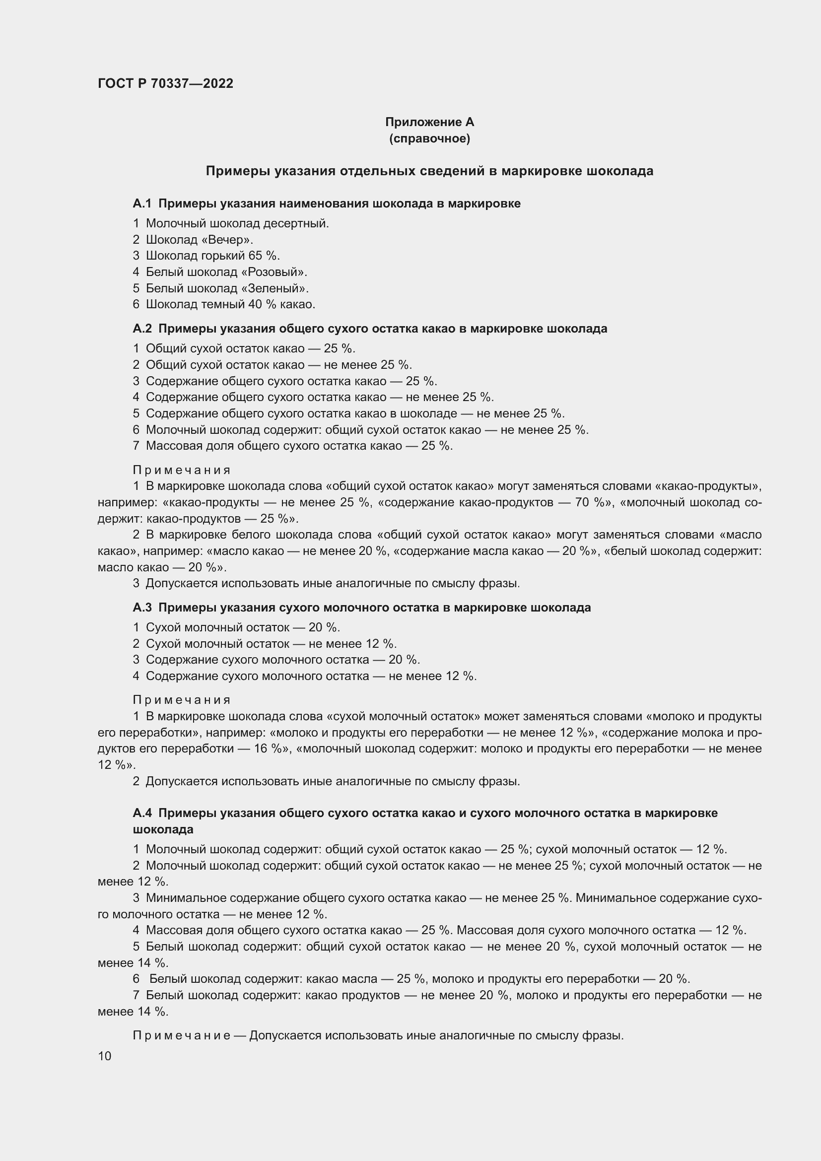 Страница 14 ГОСТ Р 70337-2022