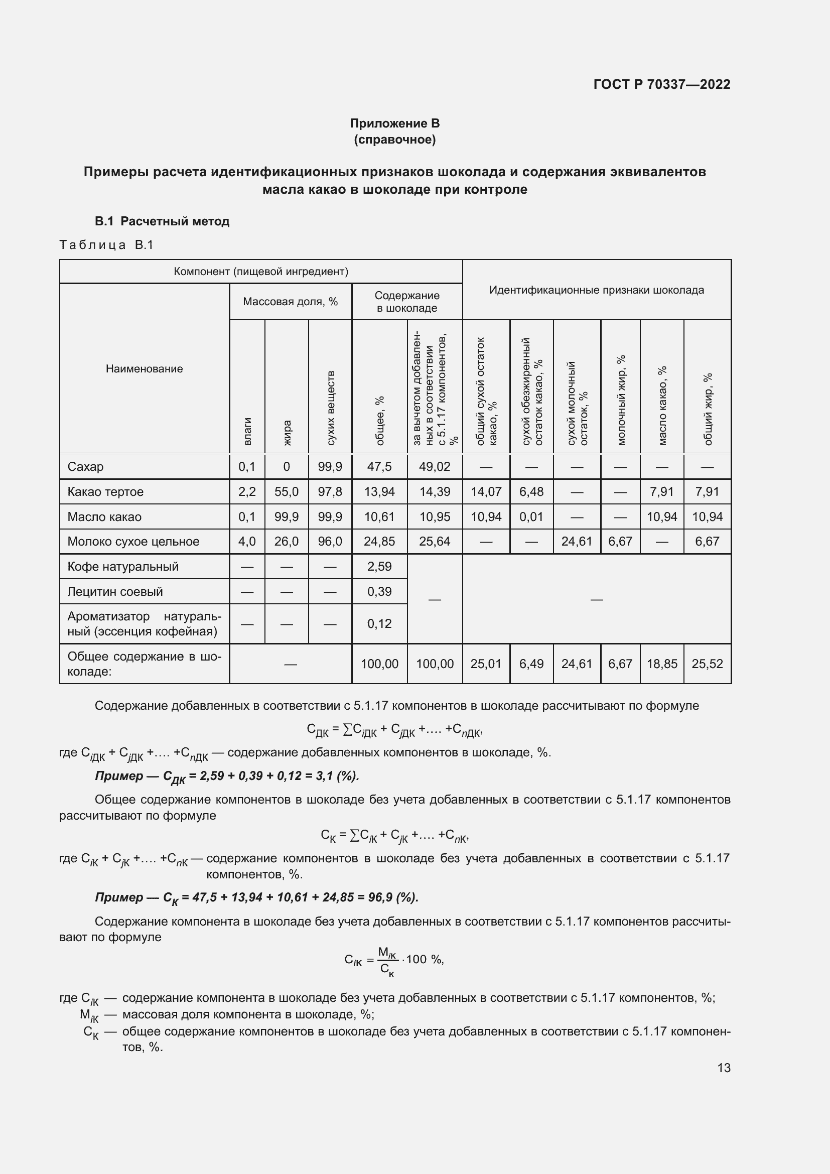 Страница 17 ГОСТ Р 70337-2022