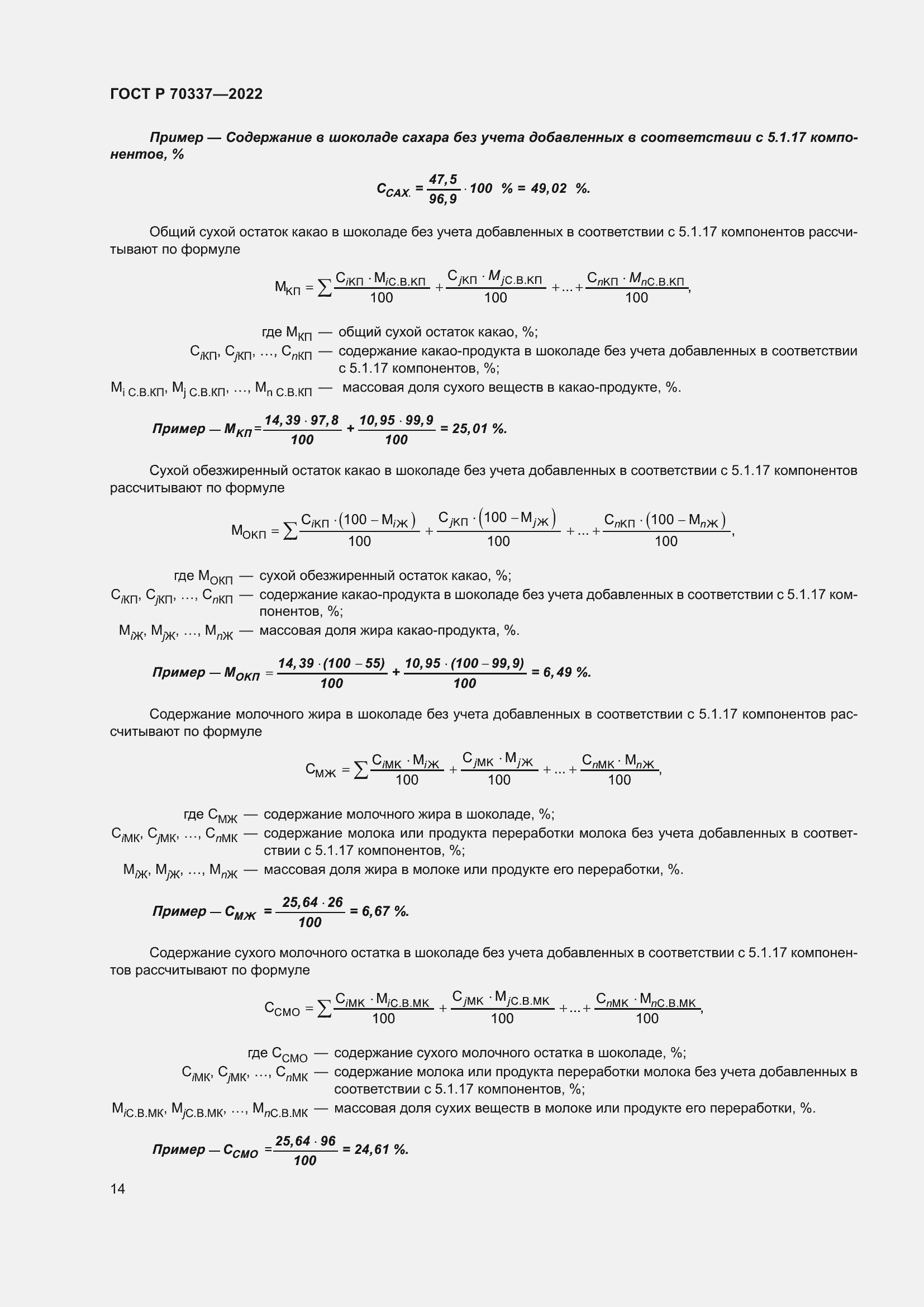 Страница 18 ГОСТ Р 70337-2022