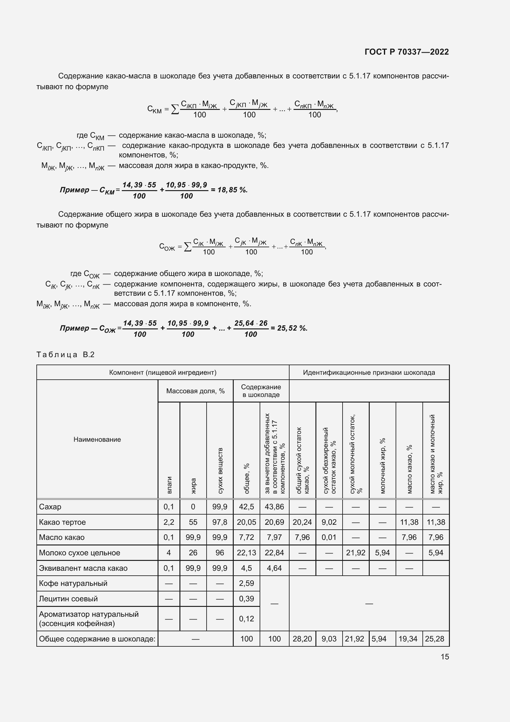 Страница 19 ГОСТ Р 70337-2022