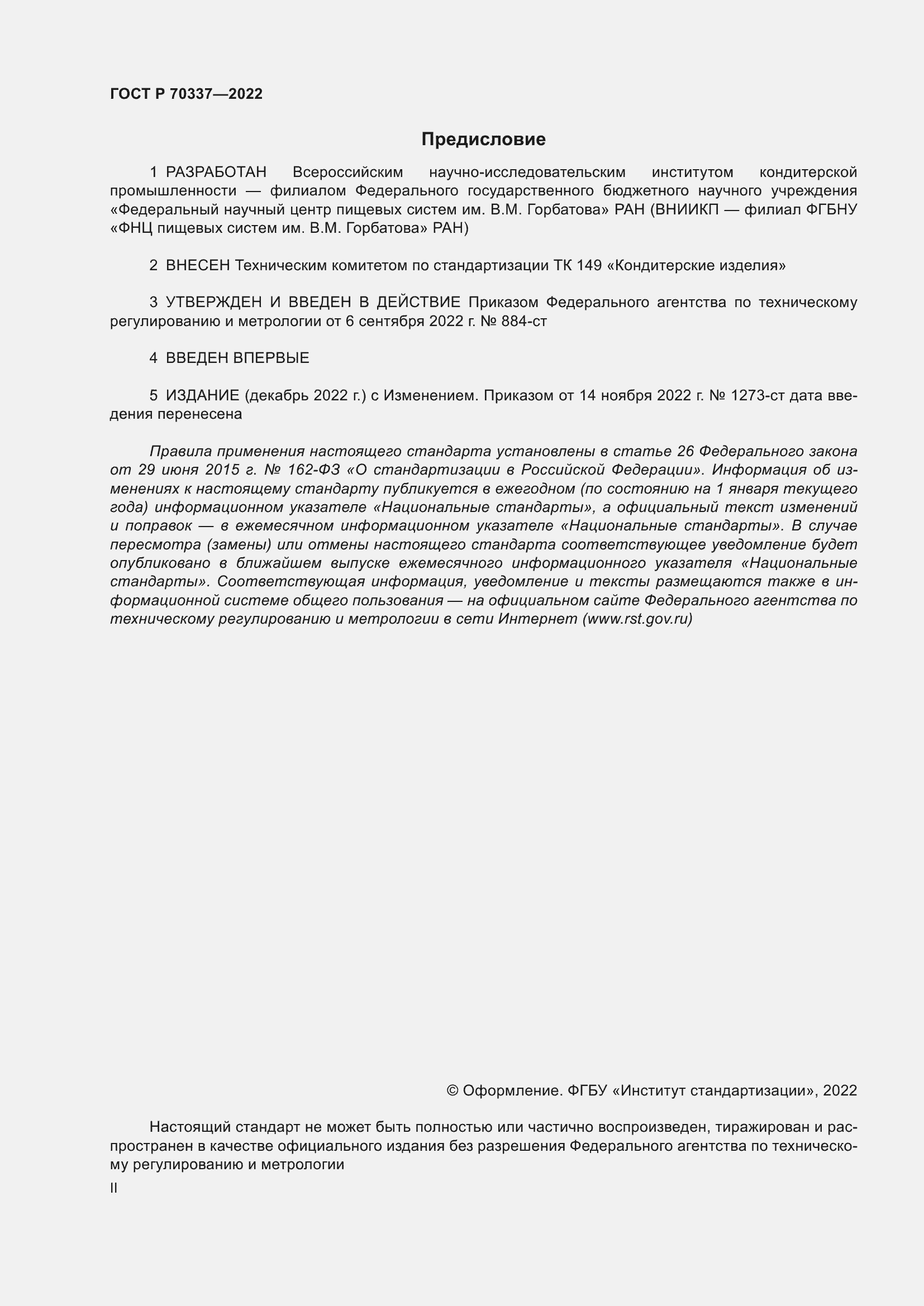 Страница 2 ГОСТ Р 70337-2022