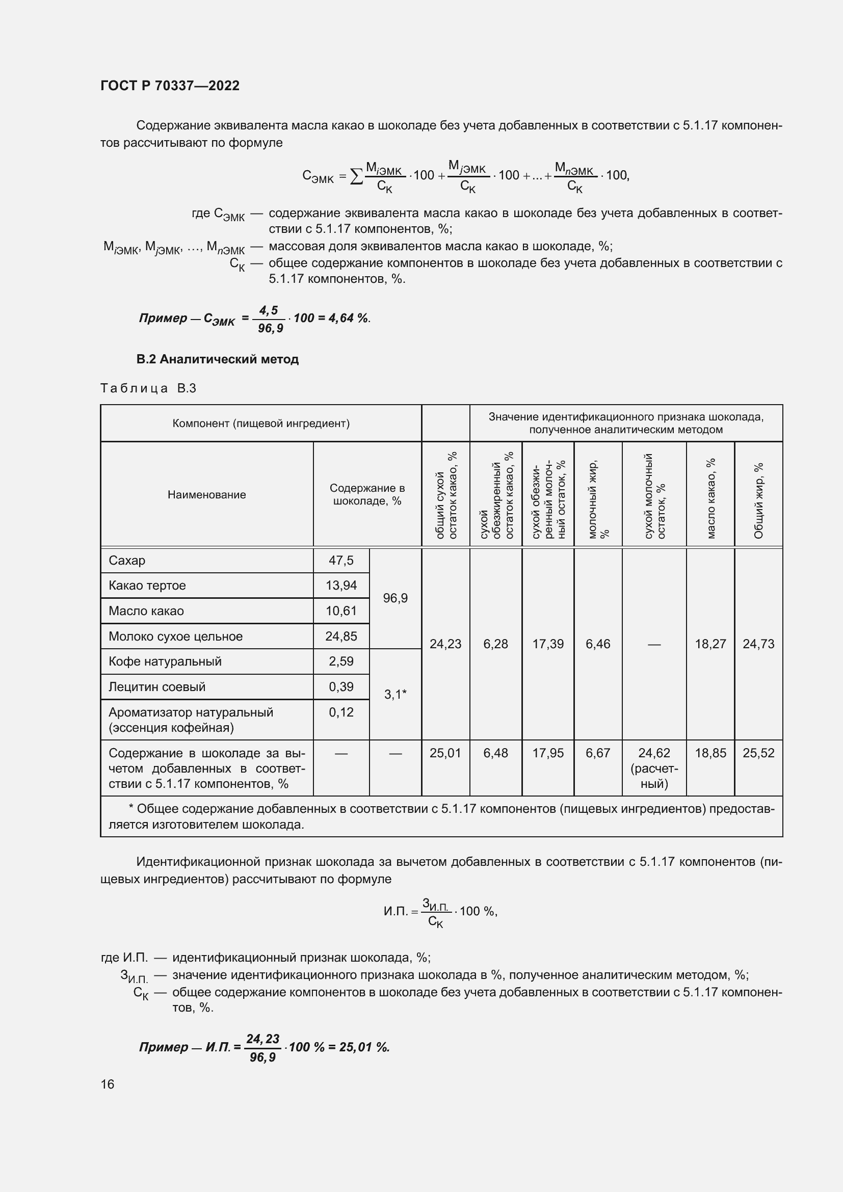 Страница 20 ГОСТ Р 70337-2022