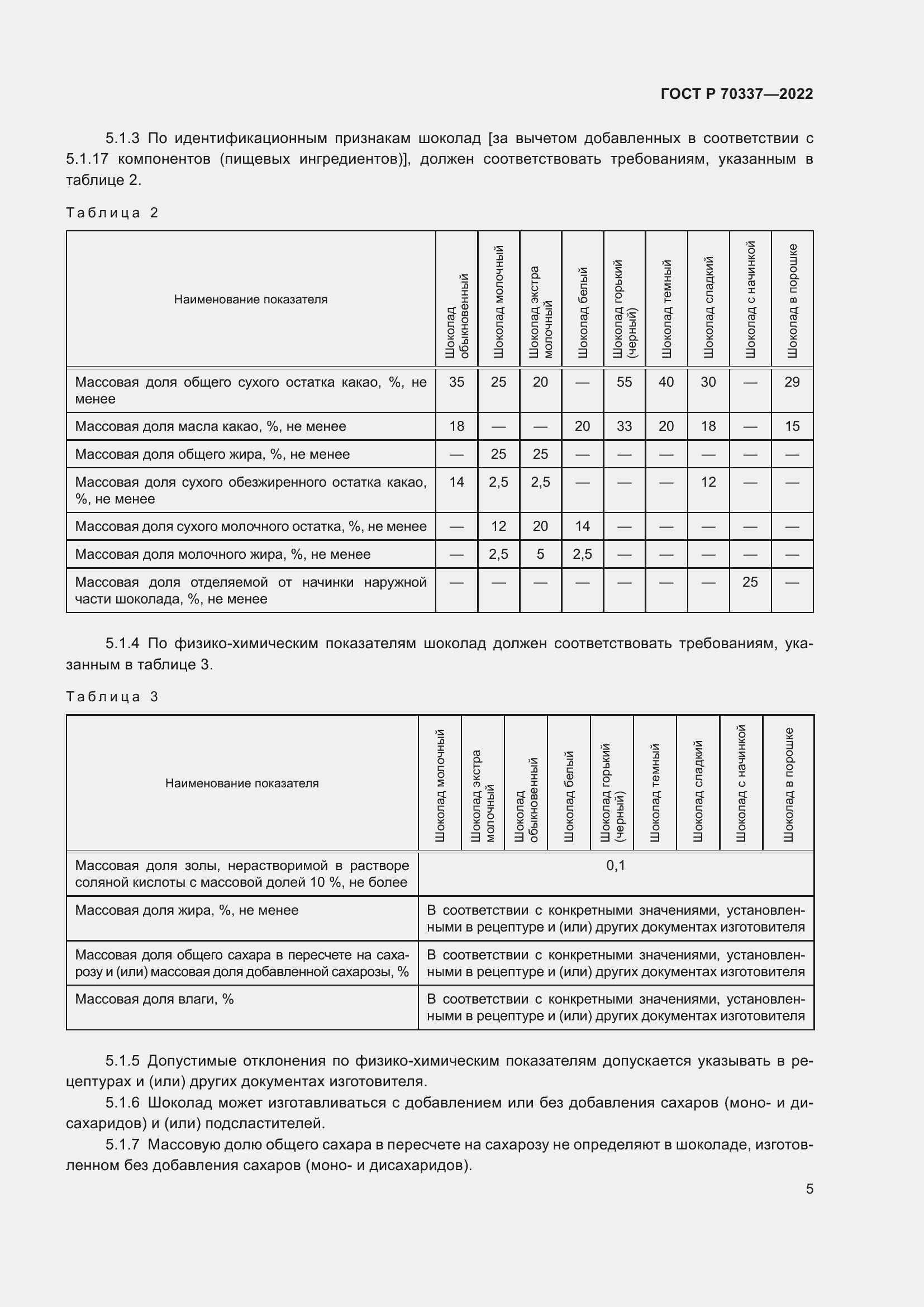 Страница 9 ГОСТ Р 70337-2022