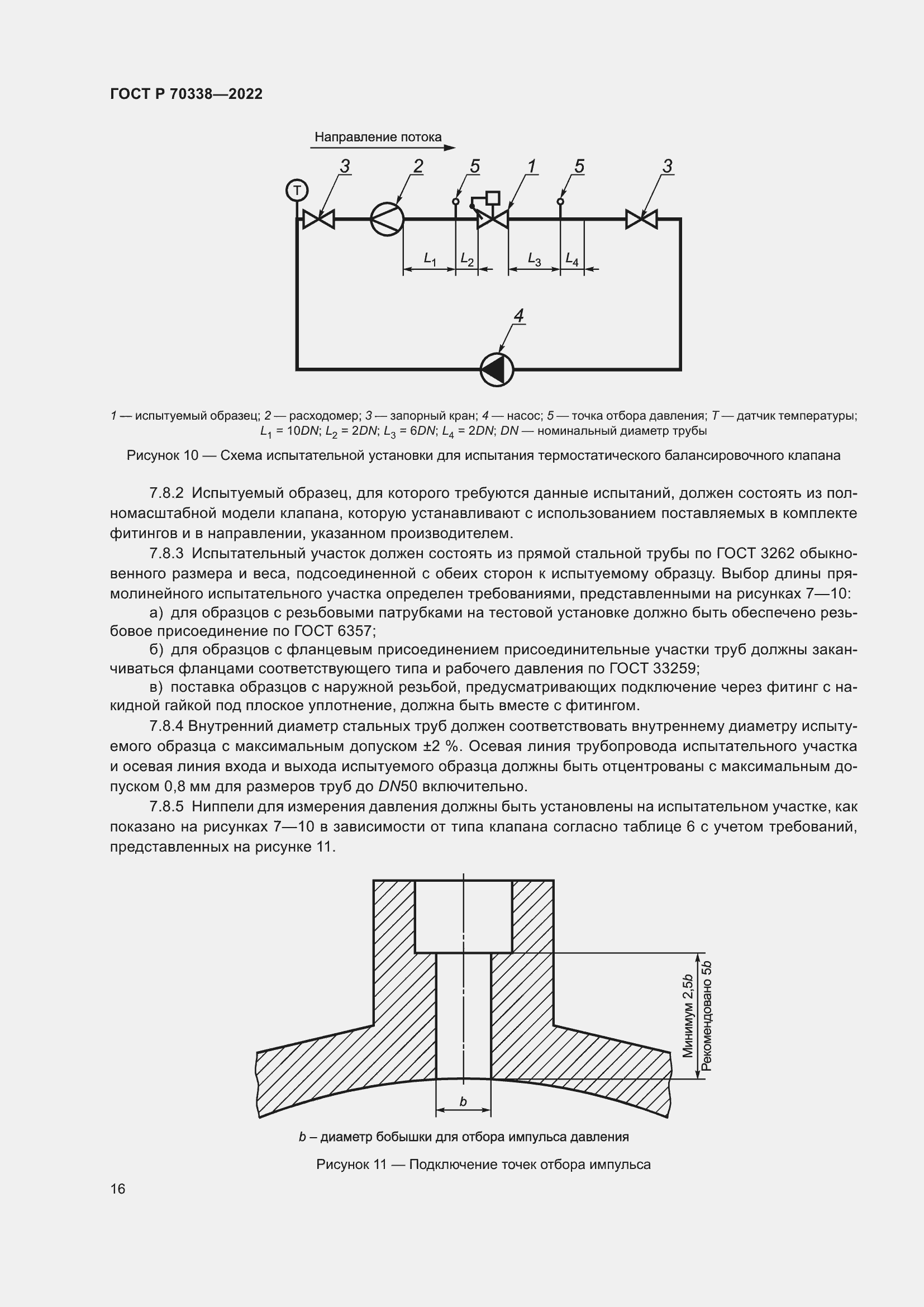 Страница 20 ГОСТ Р 70338-2022