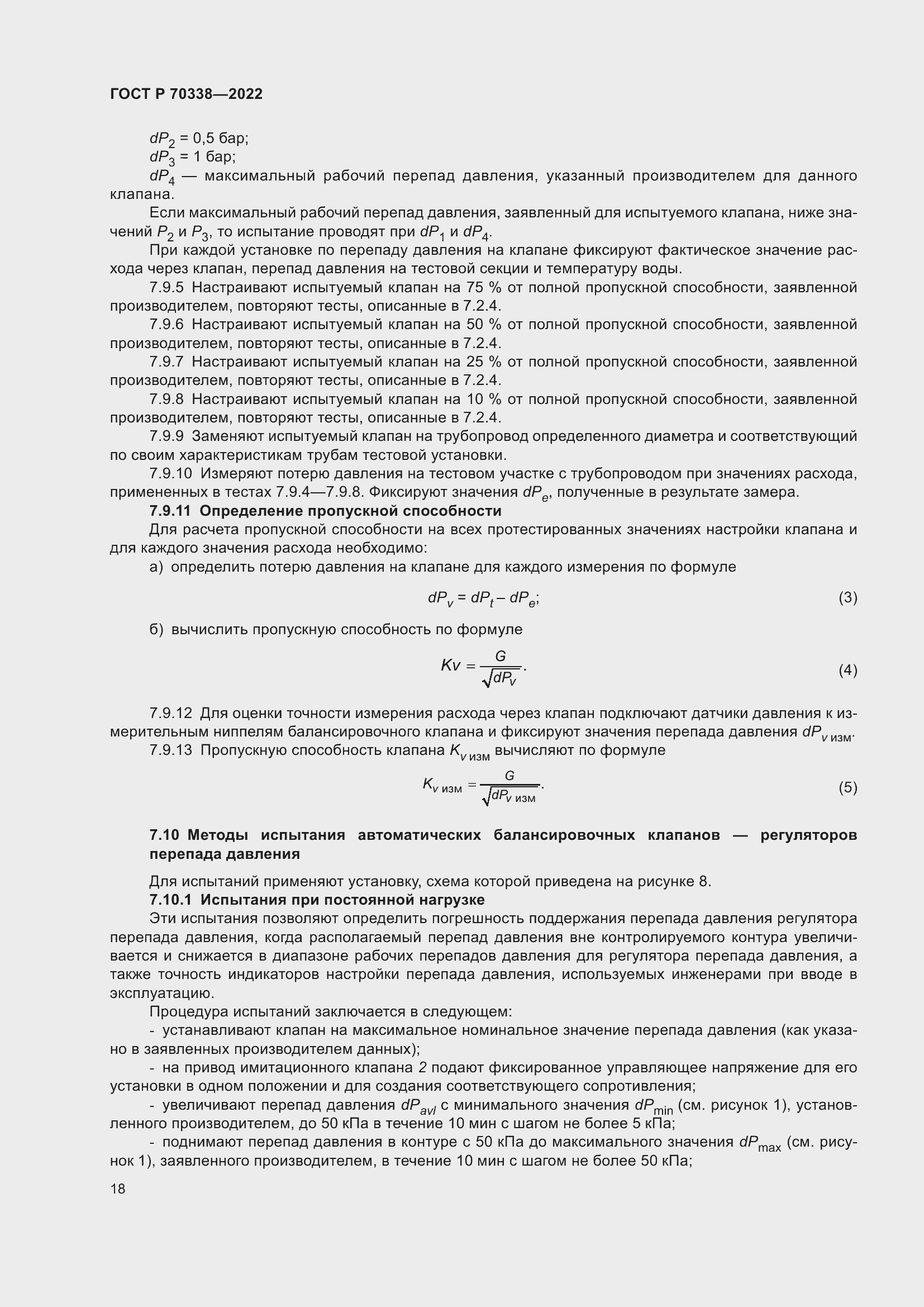 Страница 22 ГОСТ Р 70338-2022