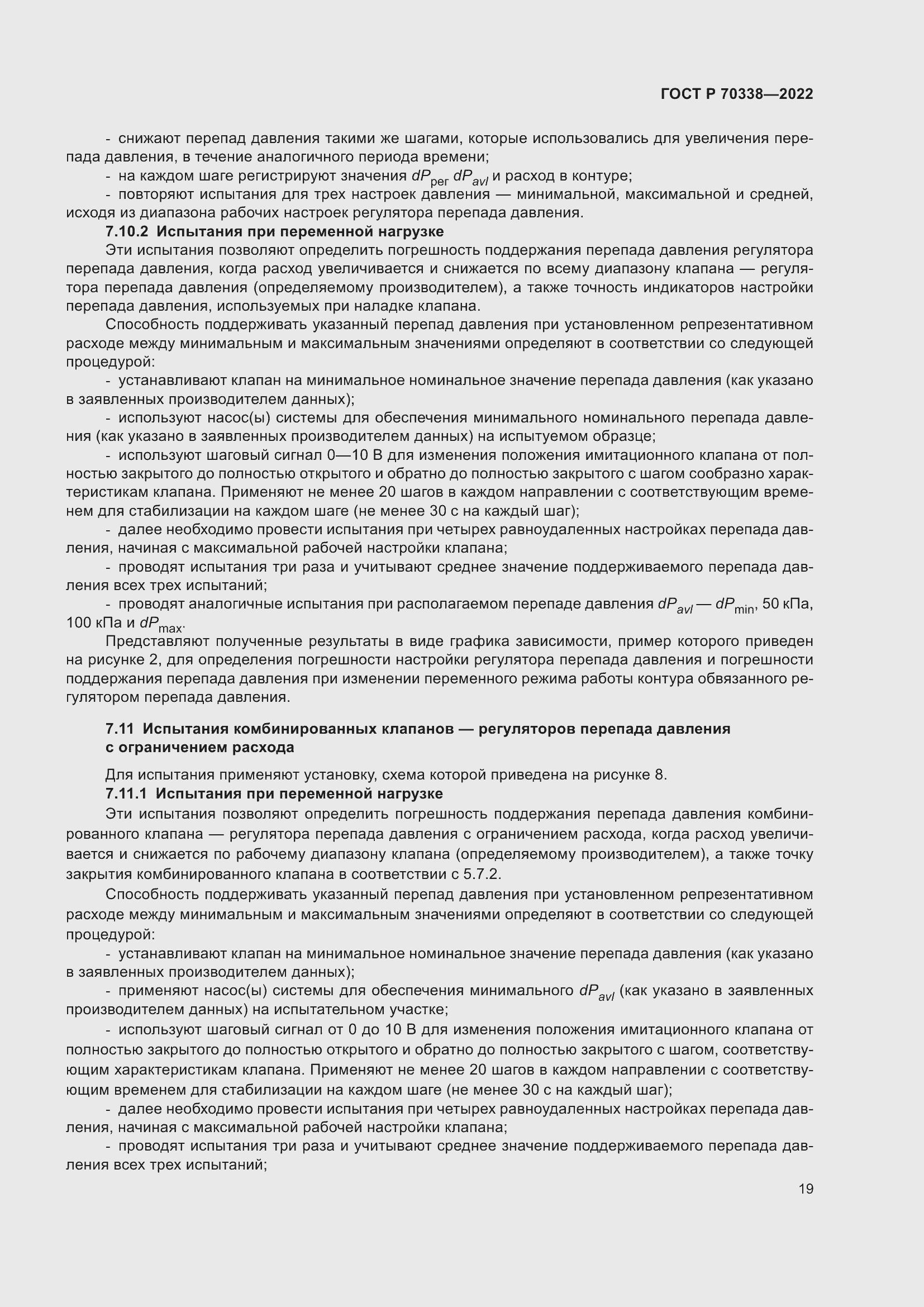 Страница 23 ГОСТ Р 70338-2022