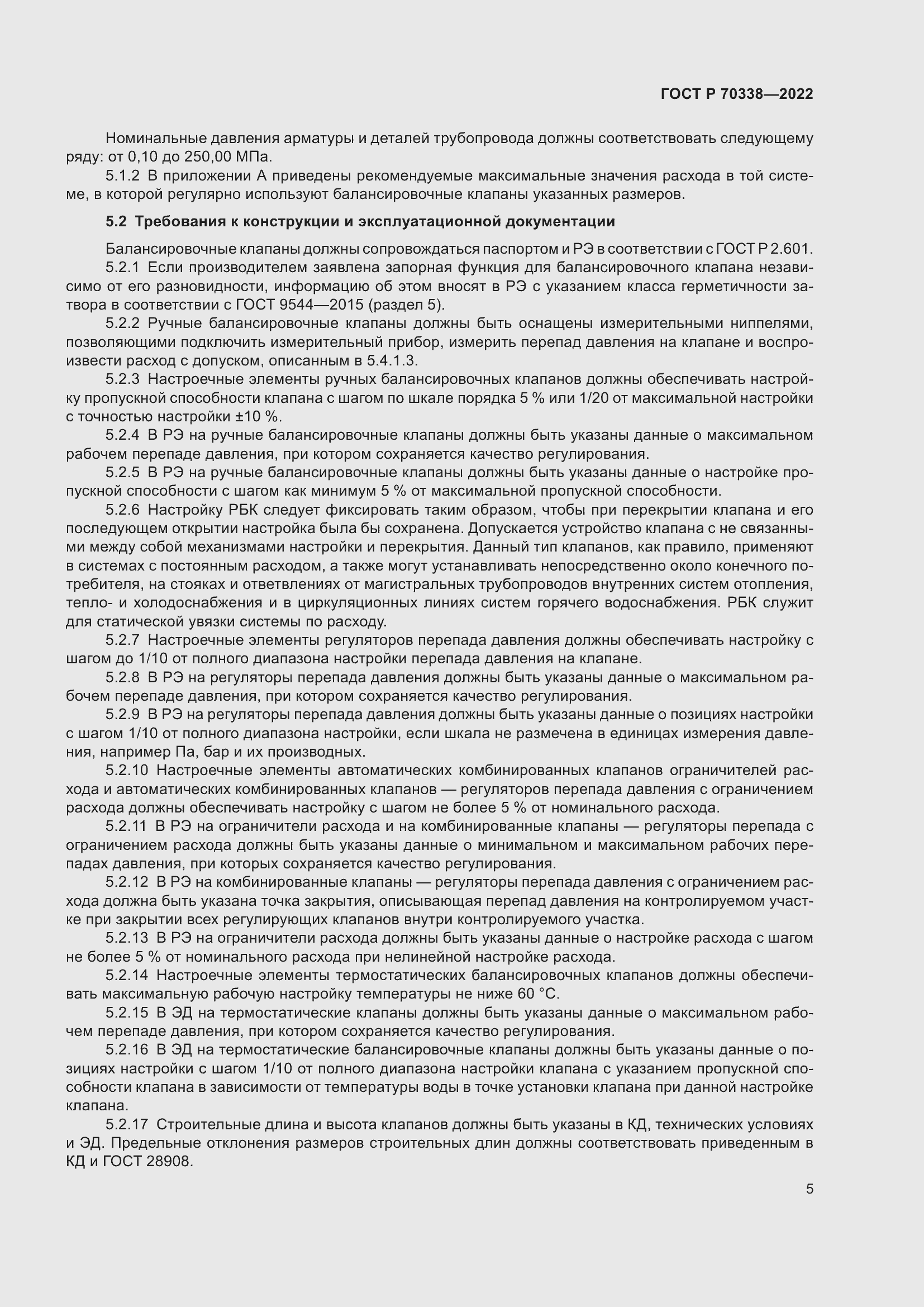 Страница 9 ГОСТ Р 70338-2022