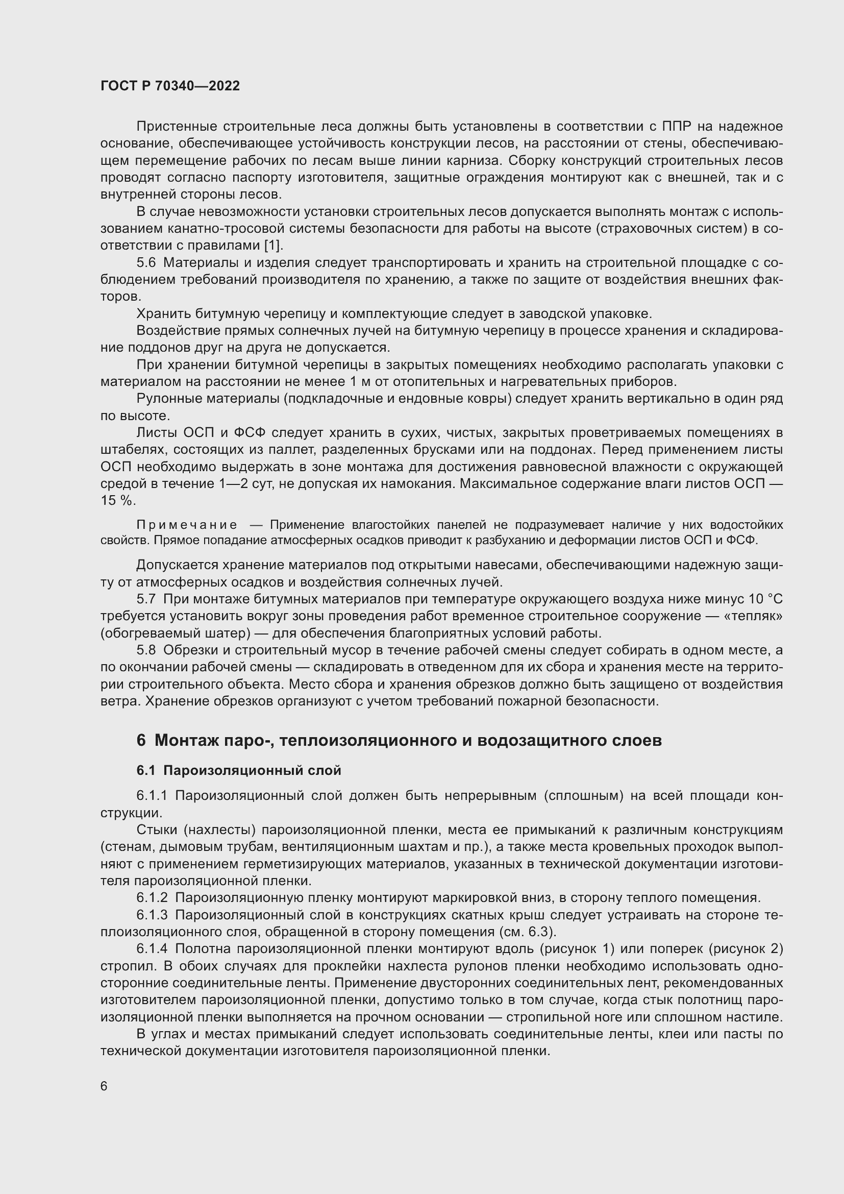 Страница 10 ГОСТ Р 70340-2022