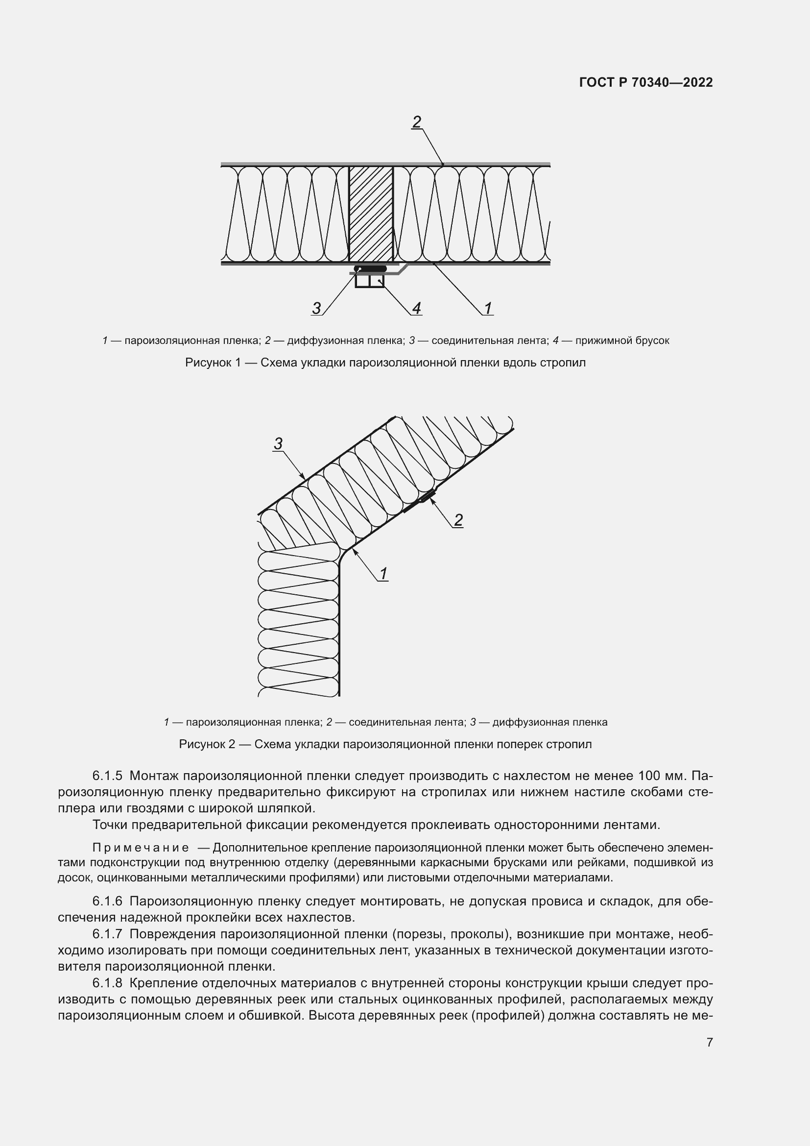 Страница 11 ГОСТ Р 70340-2022