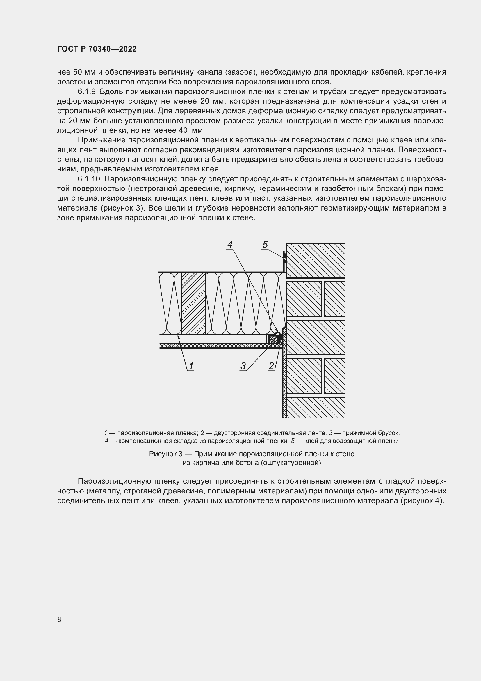 Страница 12 ГОСТ Р 70340-2022