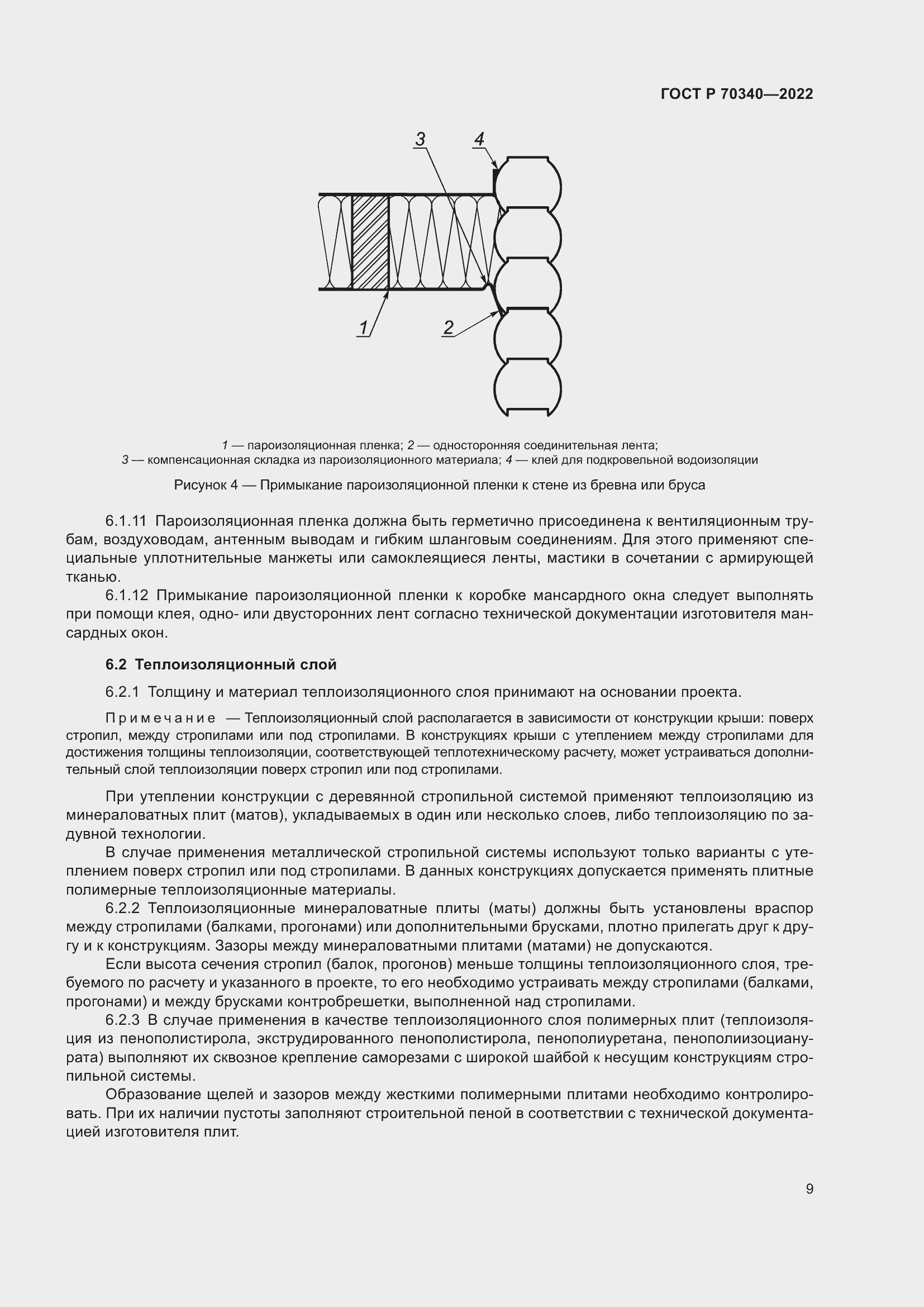 Страница 13 ГОСТ Р 70340-2022