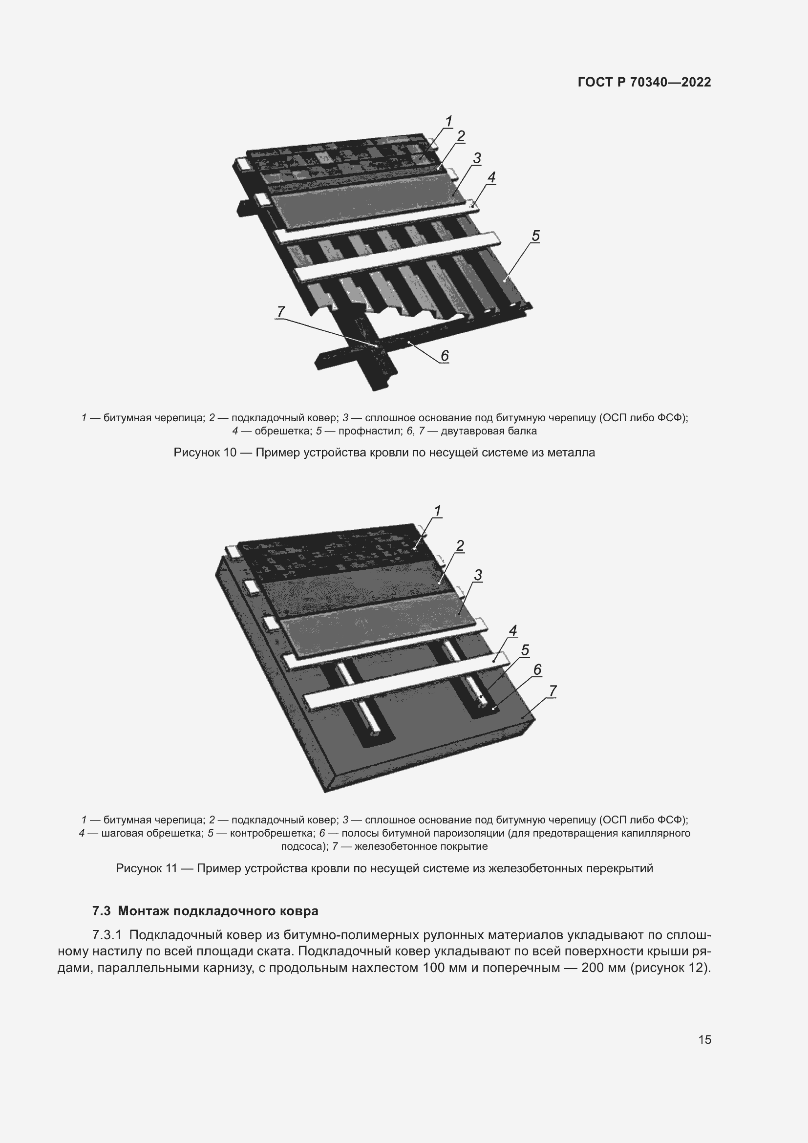 Страница 19 ГОСТ Р 70340-2022