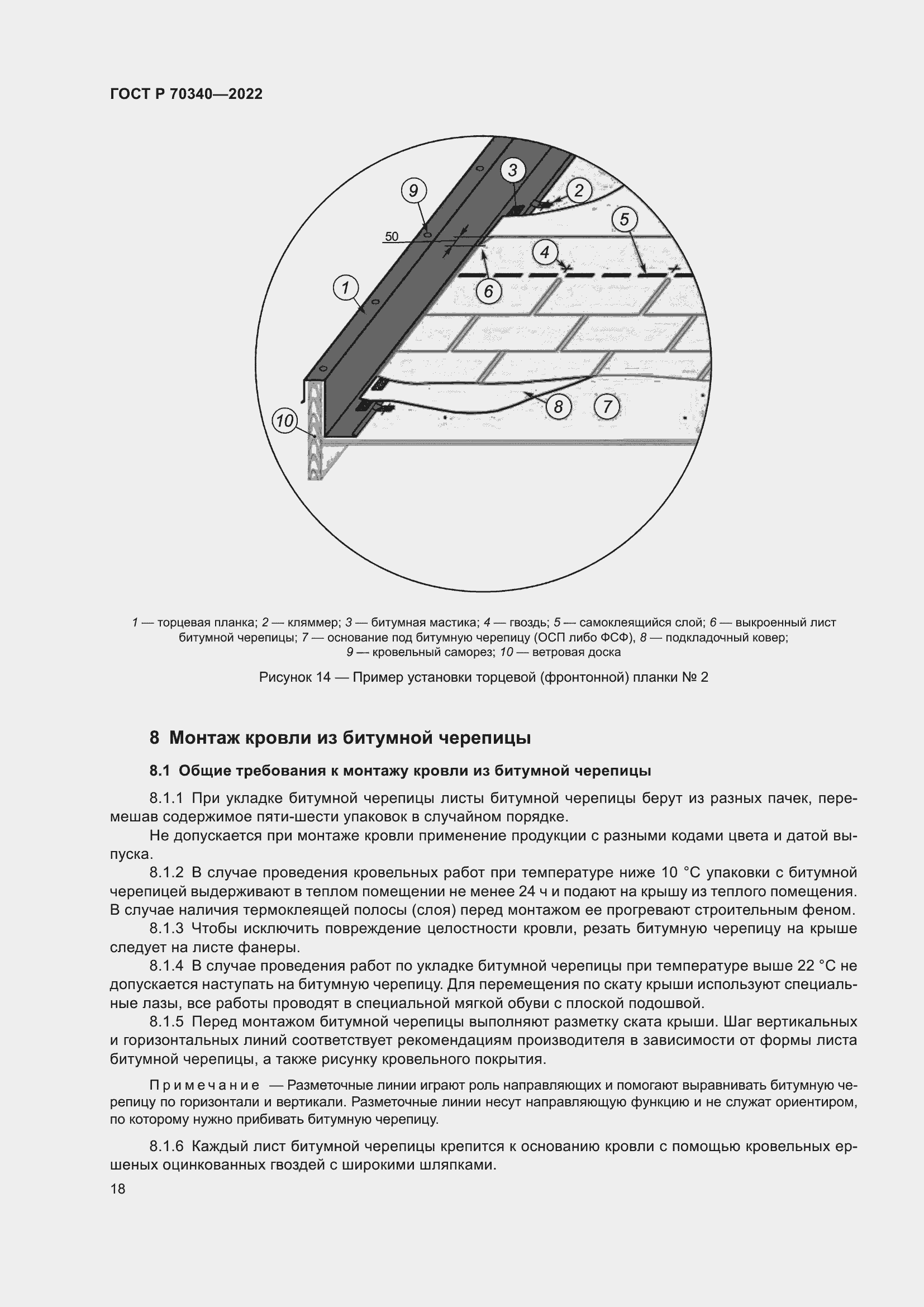 Страница 22 ГОСТ Р 70340-2022