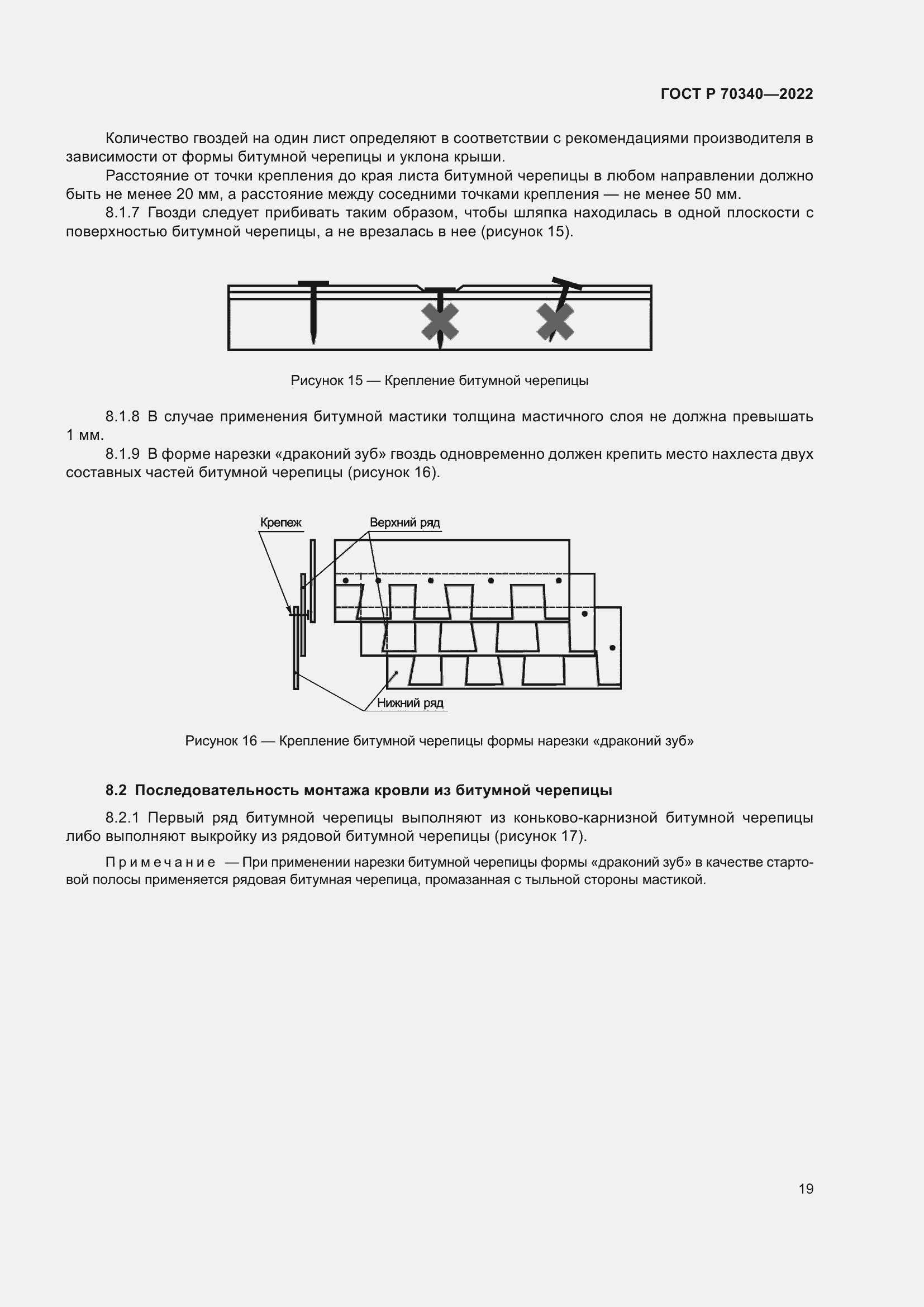 Страница 23 ГОСТ Р 70340-2022