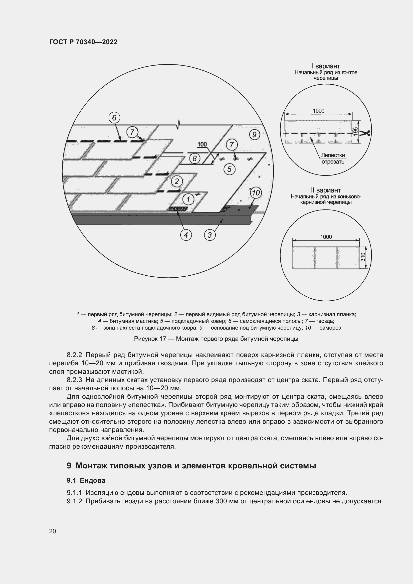 Страница 24 ГОСТ Р 70340-2022