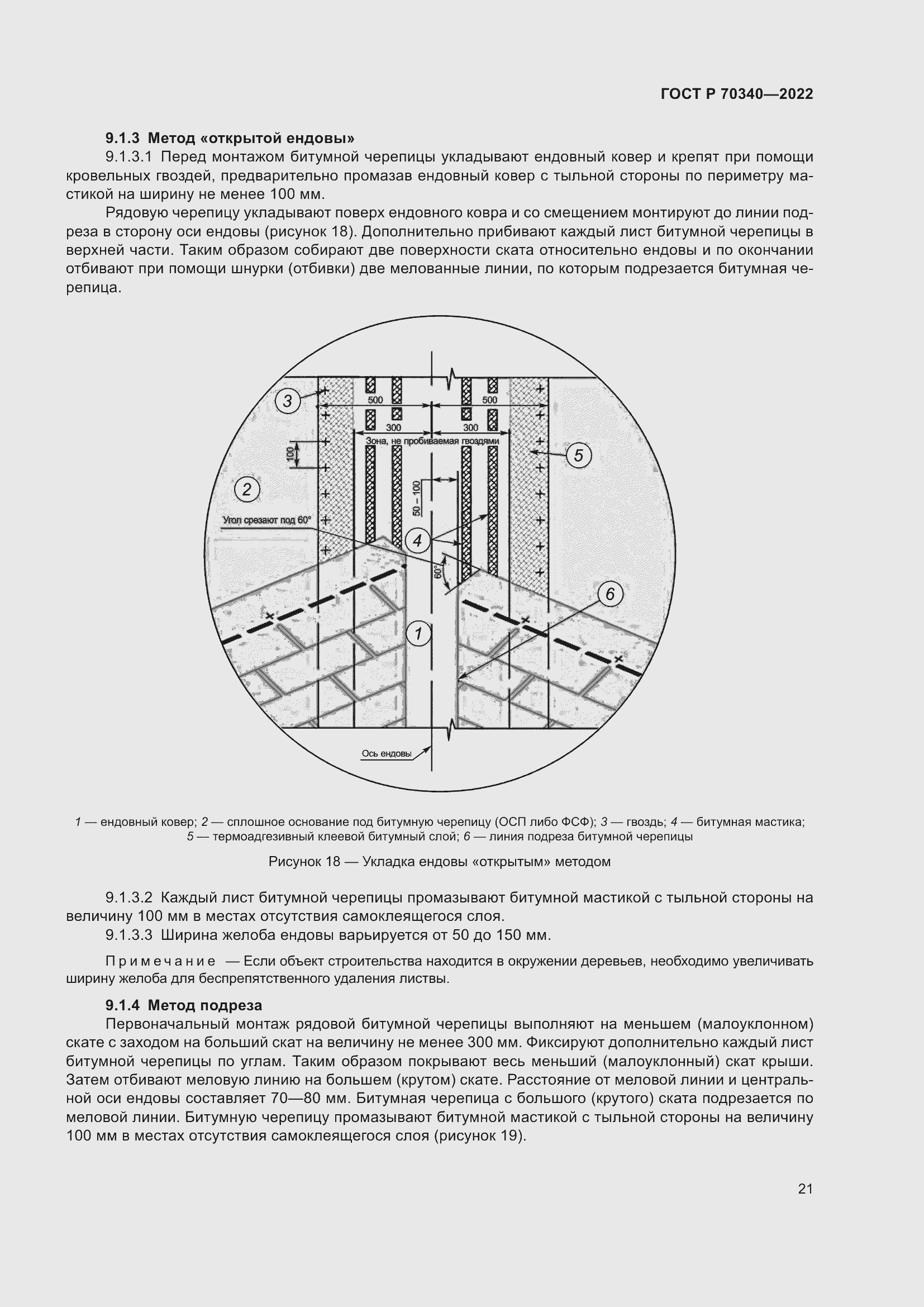 Страница 25 ГОСТ Р 70340-2022