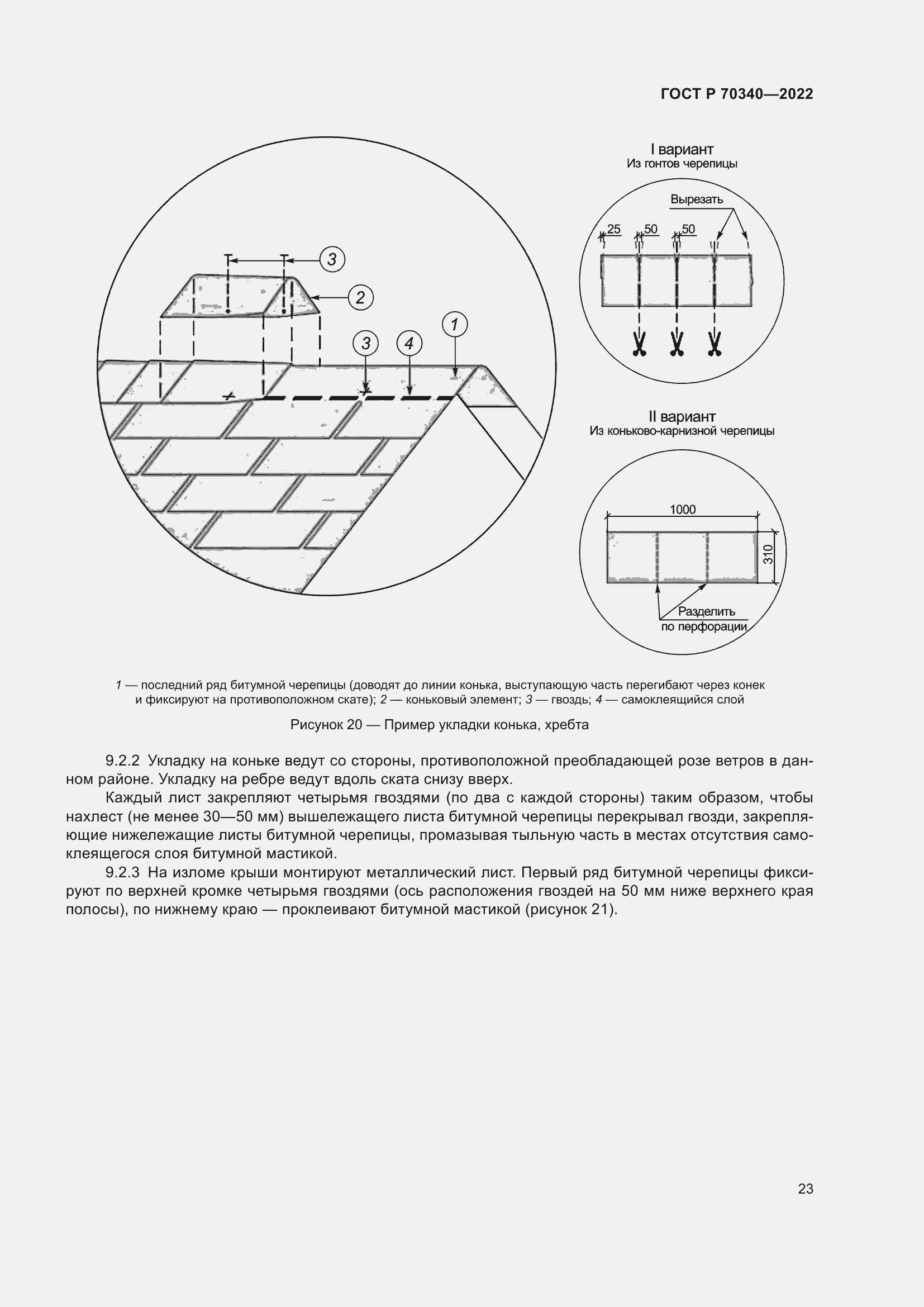 Страница 27 ГОСТ Р 70340-2022