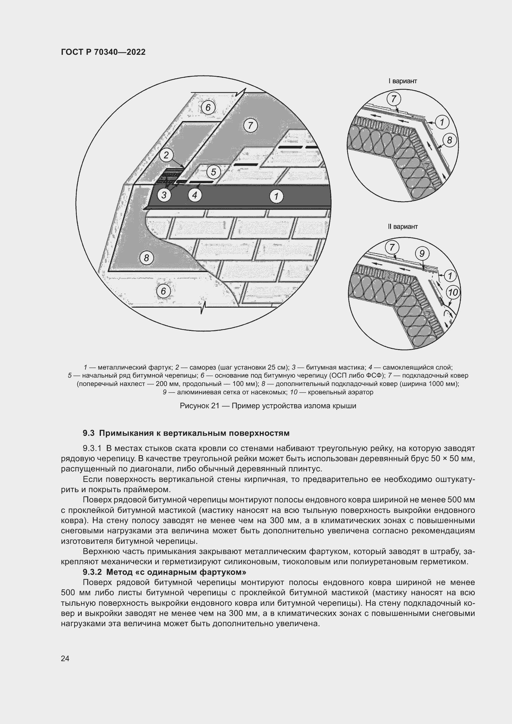 Страница 28 ГОСТ Р 70340-2022